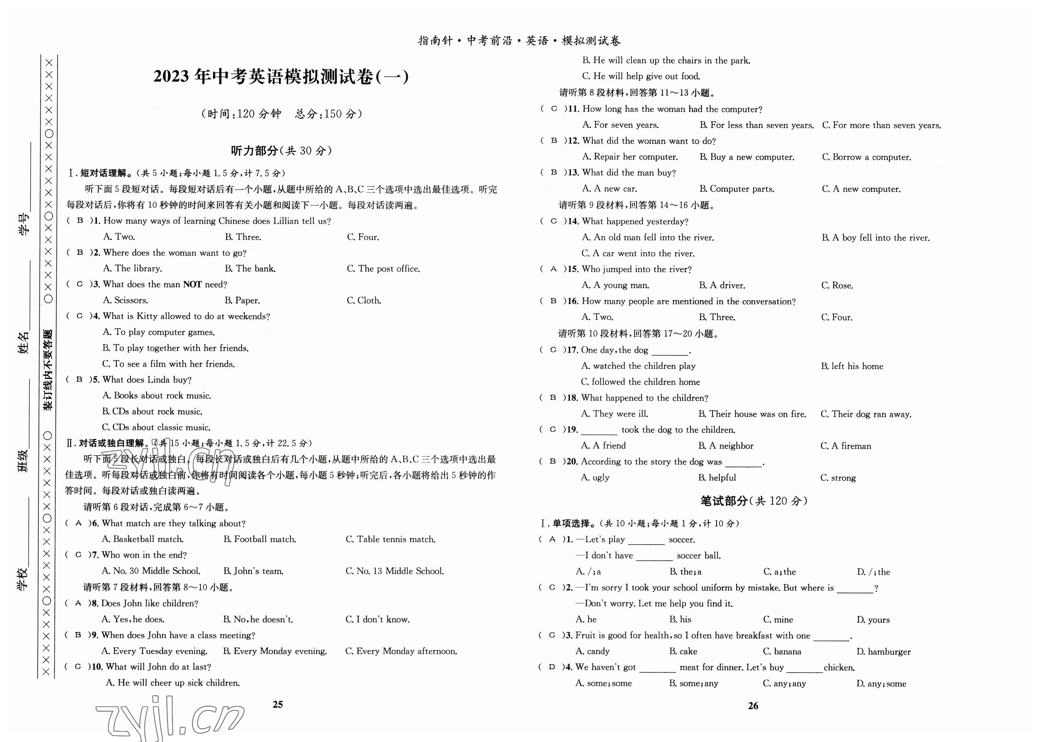 2023年指南針中考前沿英語 參考答案第13頁