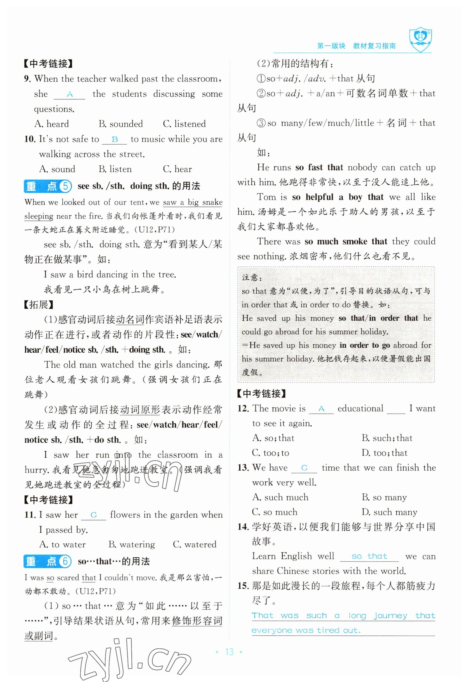 2023年指南針中考前沿英語(yǔ) 參考答案第13頁(yè)
