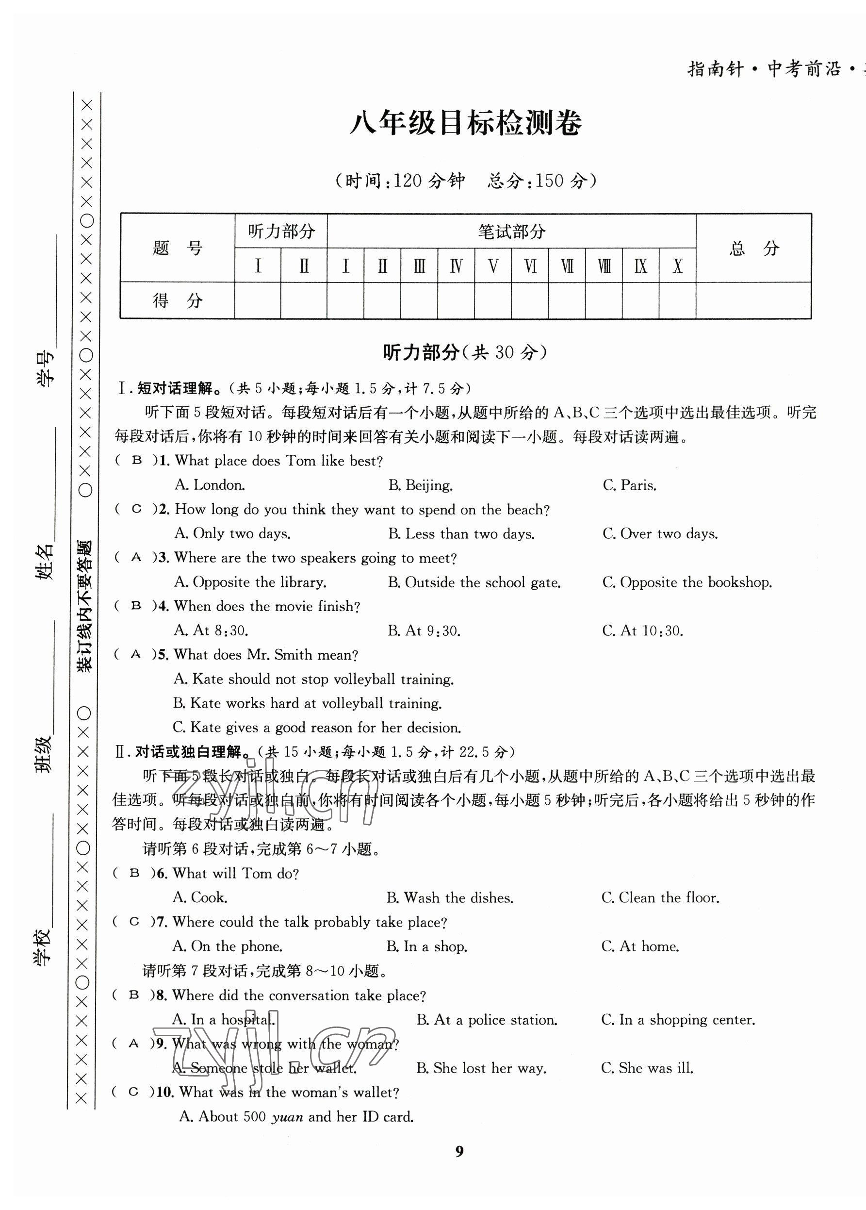 2023年指南針中考前沿英語(yǔ) 第9頁(yè)