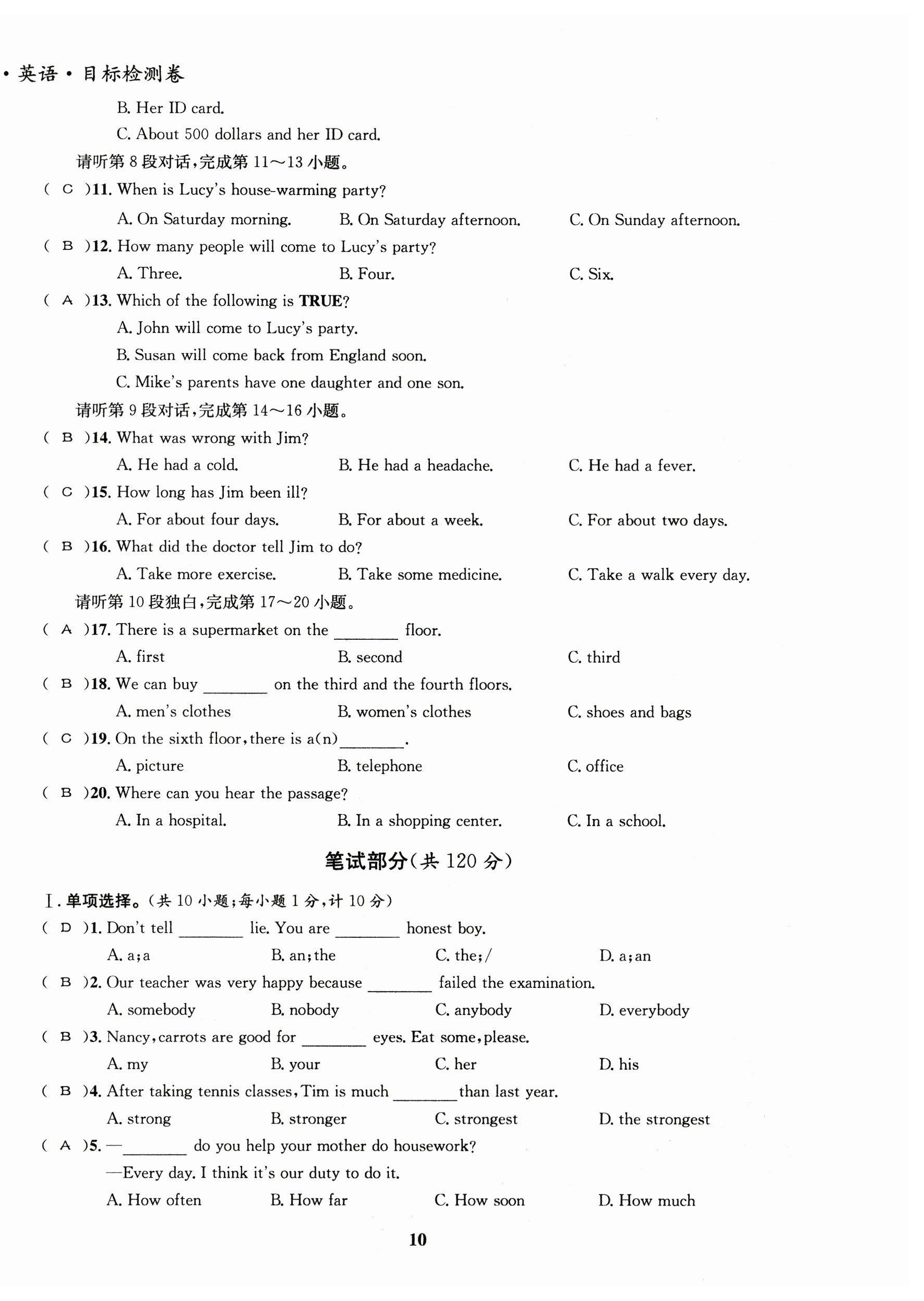 2023年指南針中考前沿英語 第10頁