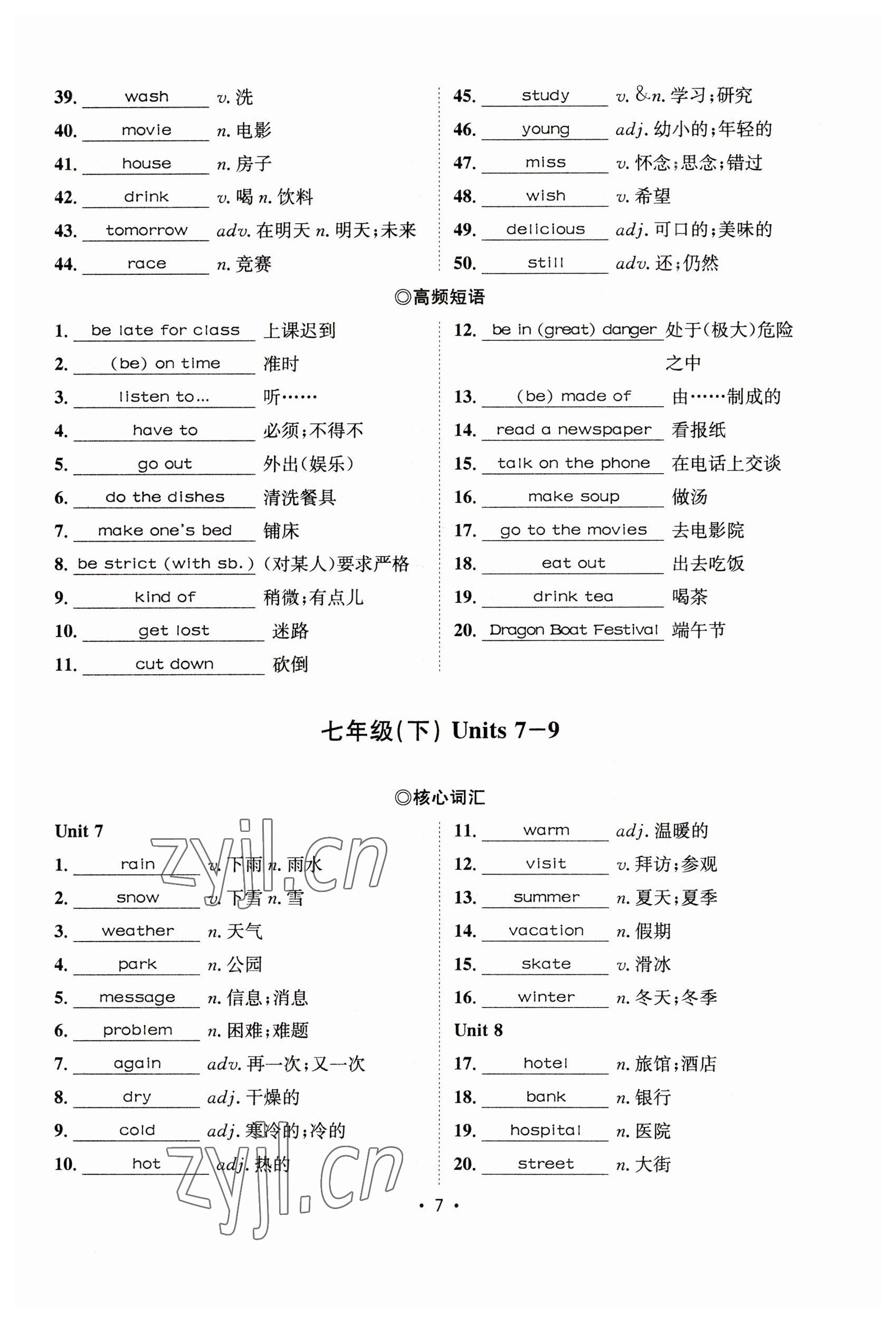 2023年指南針中考前沿英語(yǔ) 參考答案第7頁(yè)
