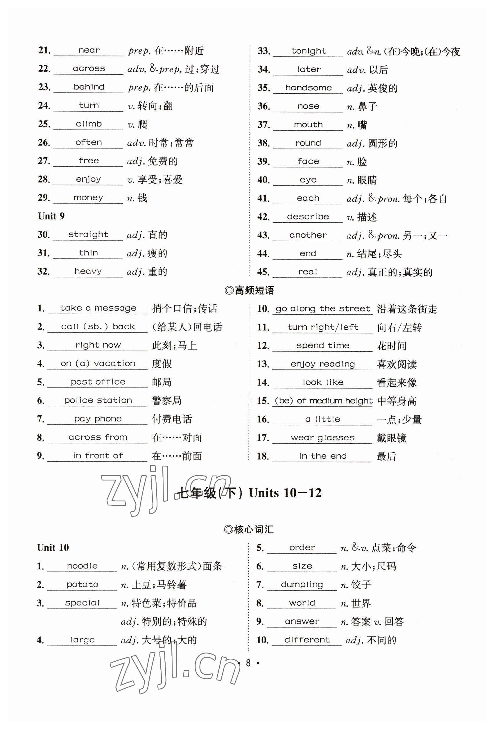 2023年指南針中考前沿英語 參考答案第8頁