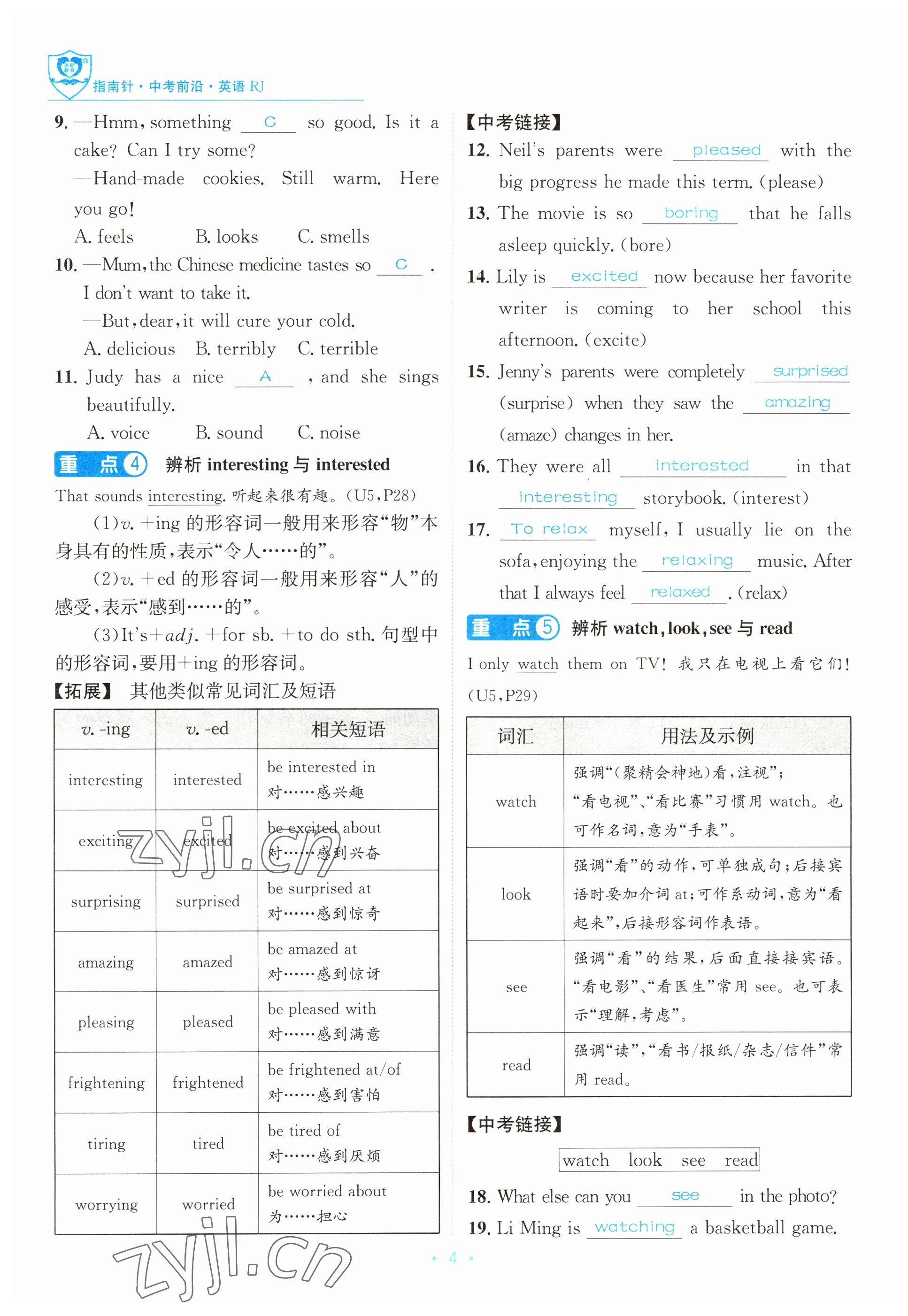 2023年指南針中考前沿英語 參考答案第4頁