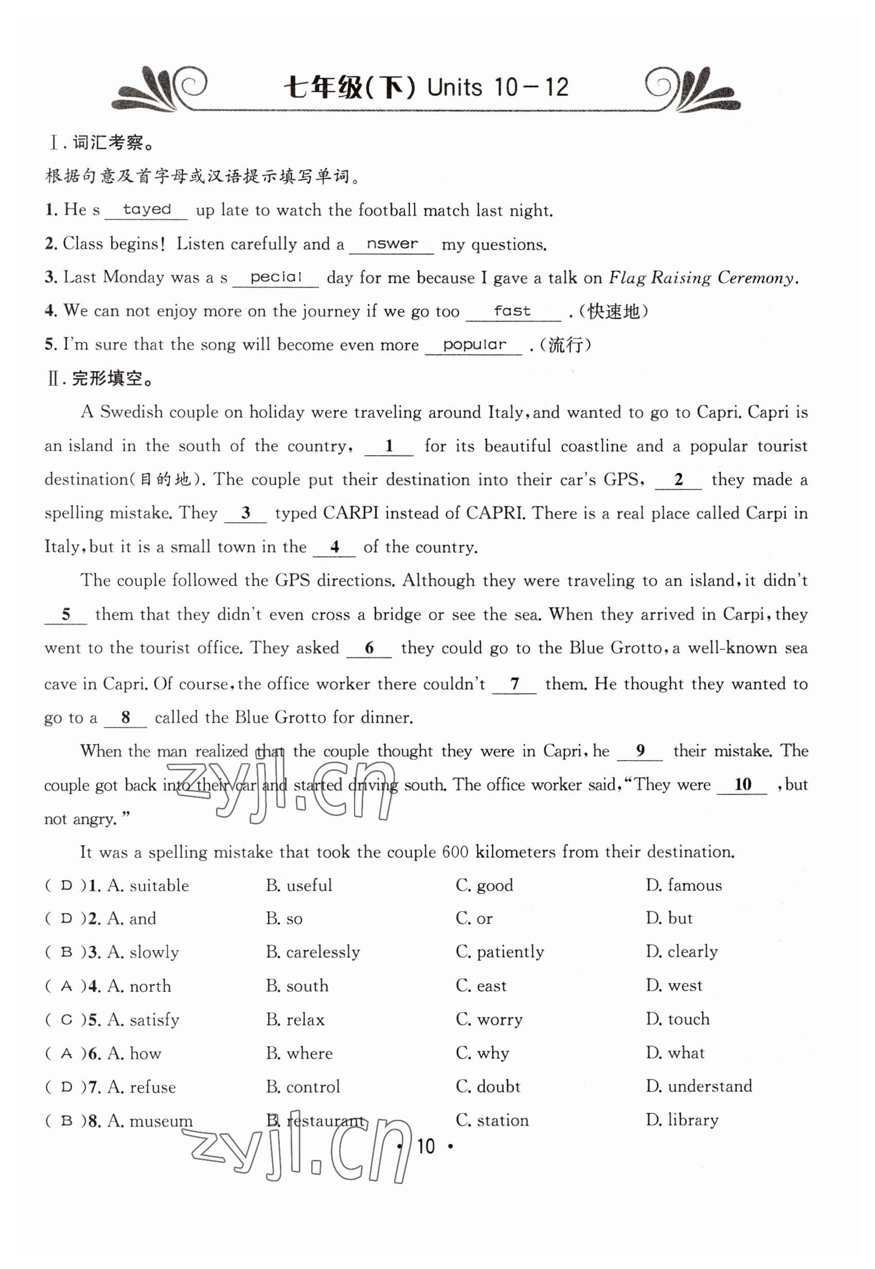 2023年指南針中考前沿英語 參考答案第10頁