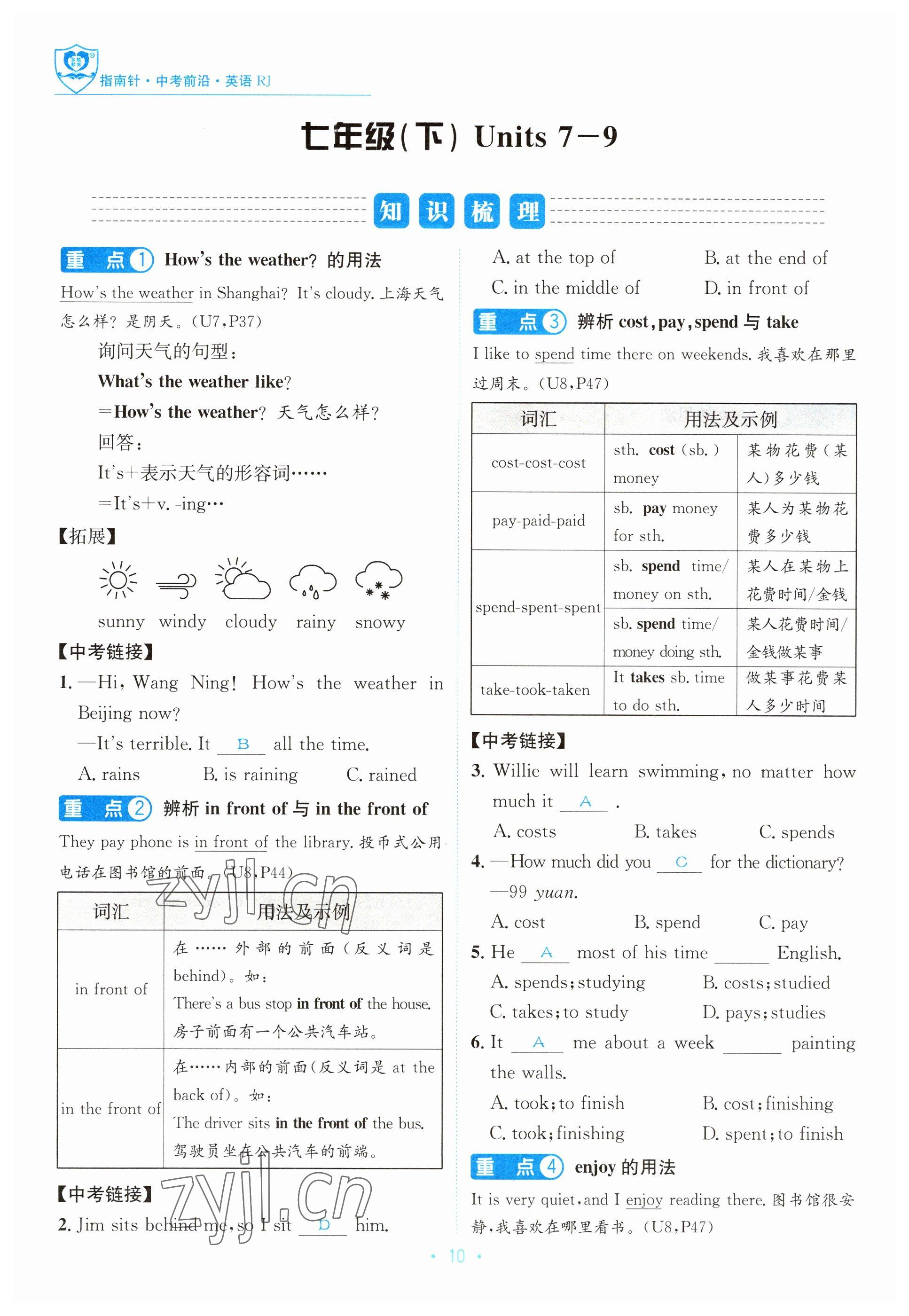 2023年指南針中考前沿英語 參考答案第10頁