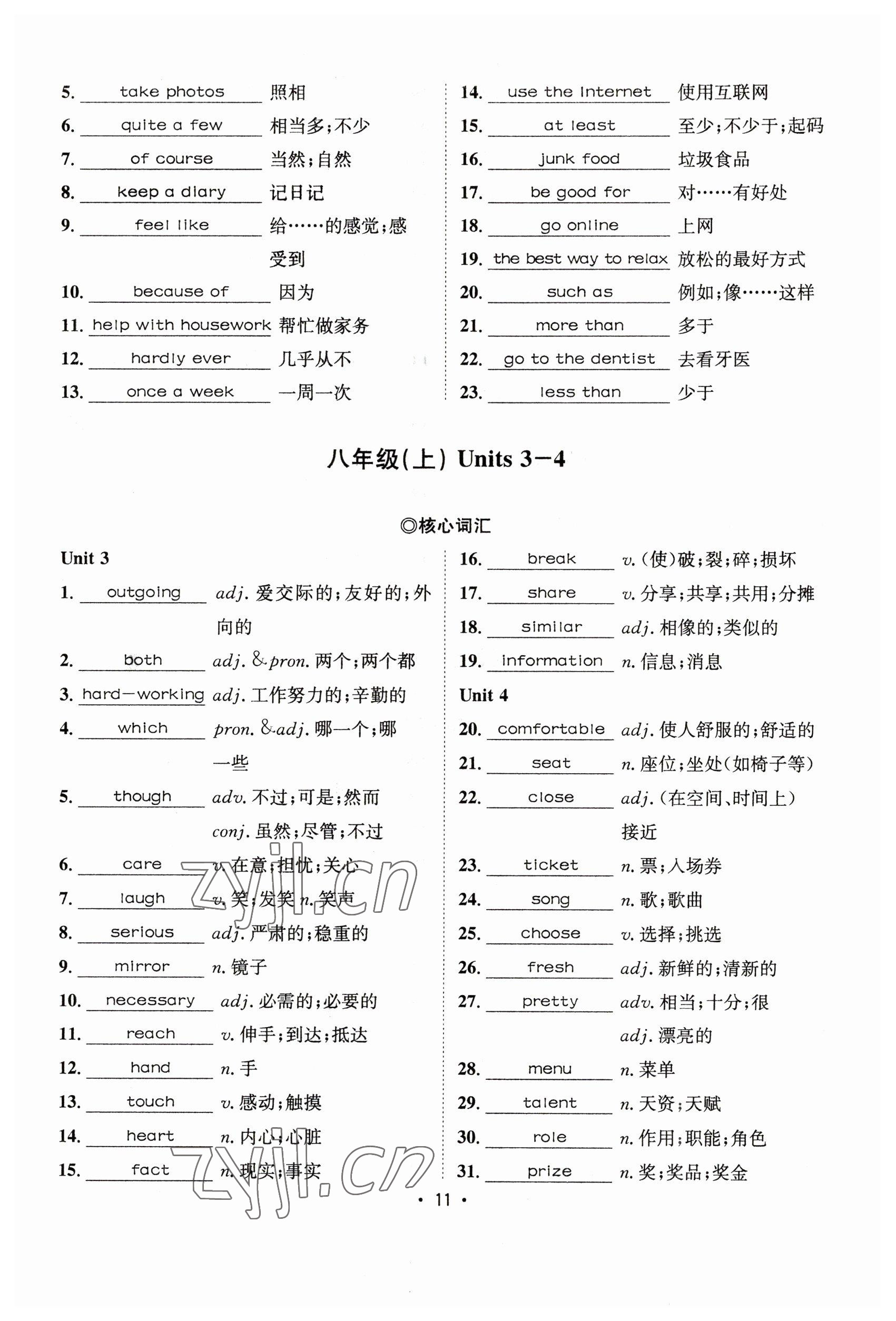 2023年指南針中考前沿英語(yǔ) 參考答案第11頁(yè)
