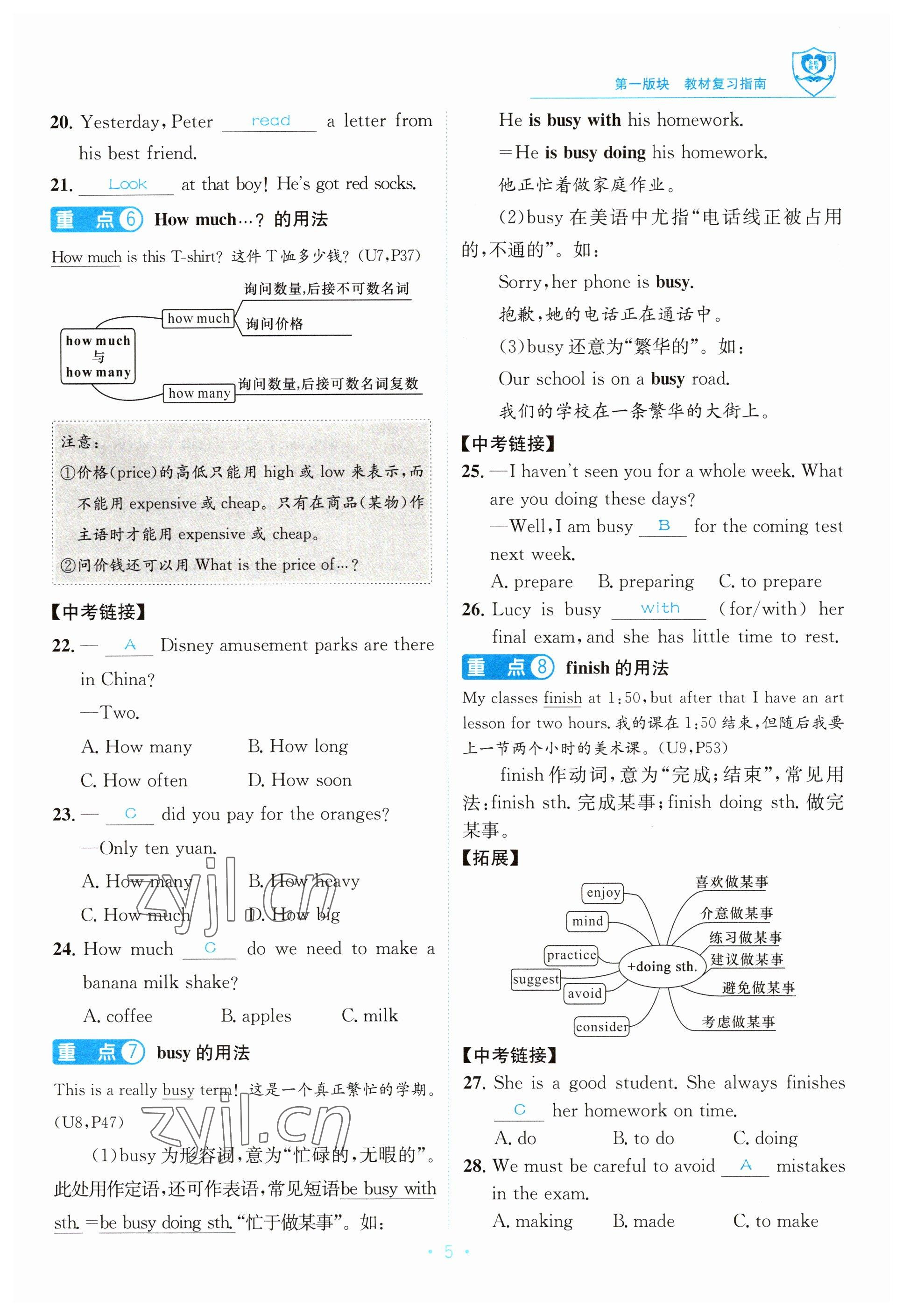 2023年指南針中考前沿英語(yǔ) 參考答案第5頁(yè)