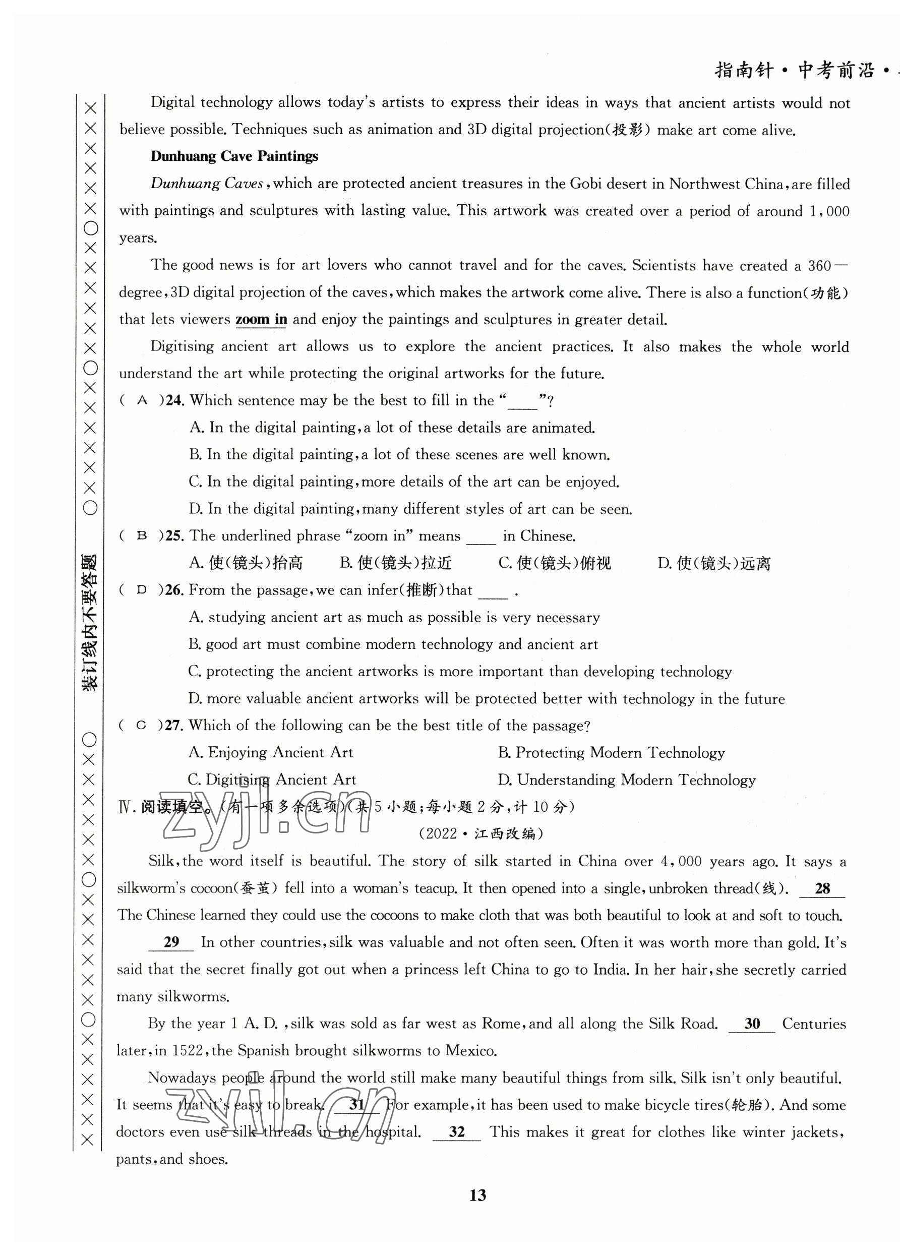 2023年指南針中考前沿英語 第13頁