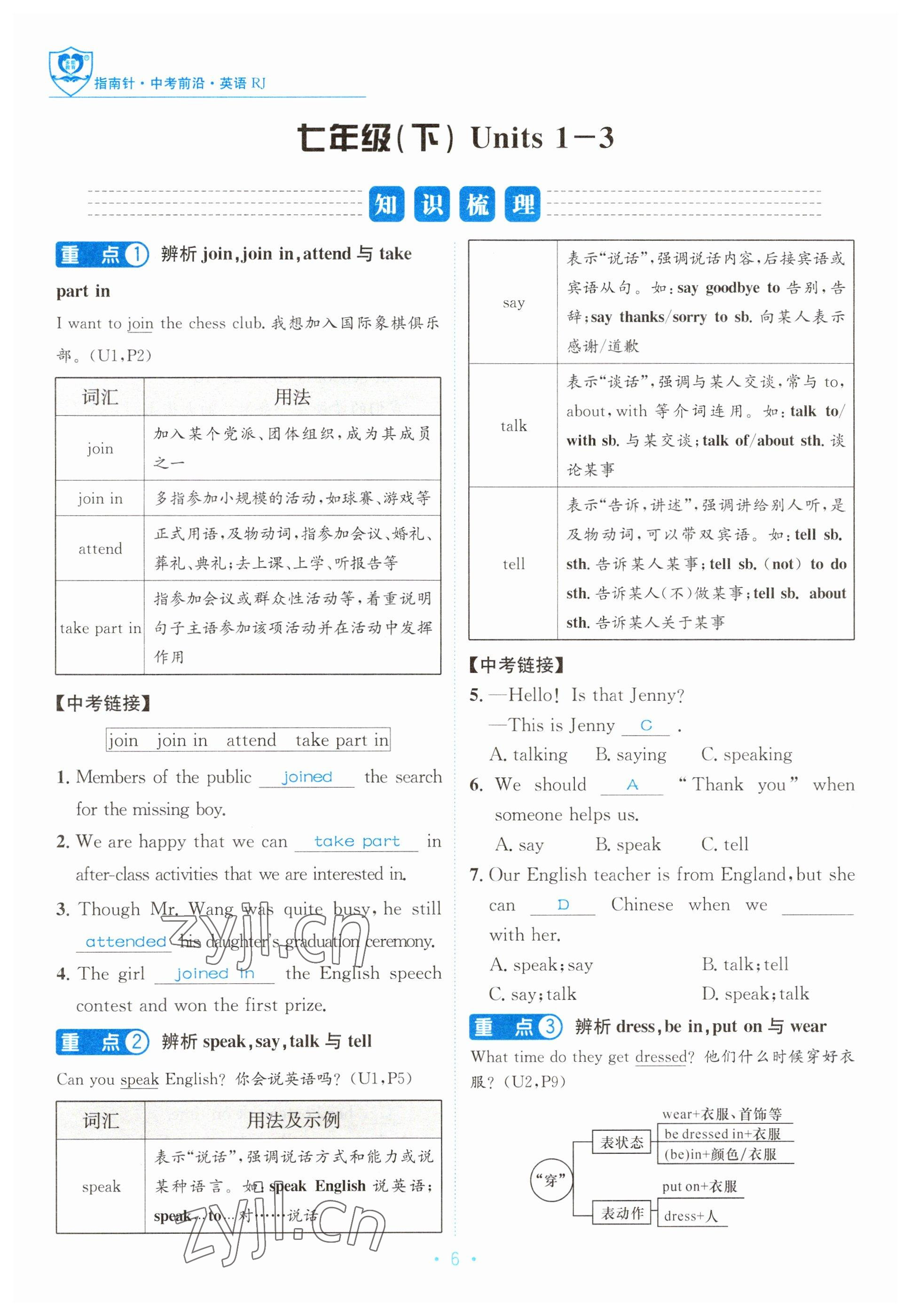 2023年指南針中考前沿英語(yǔ) 參考答案第6頁(yè)