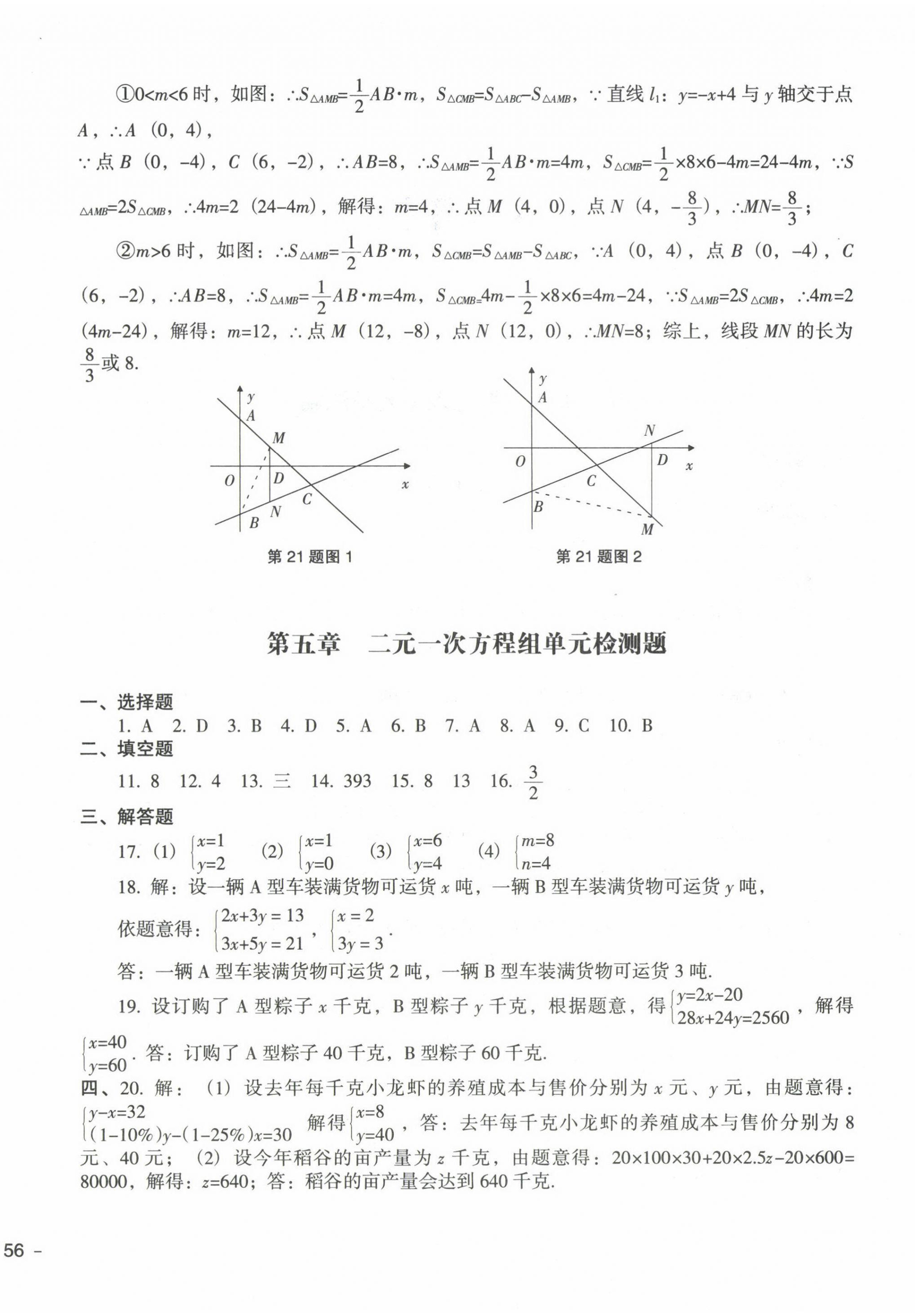 2022年期末冲刺必备模拟试卷八年级数学上册北师大版 第4页