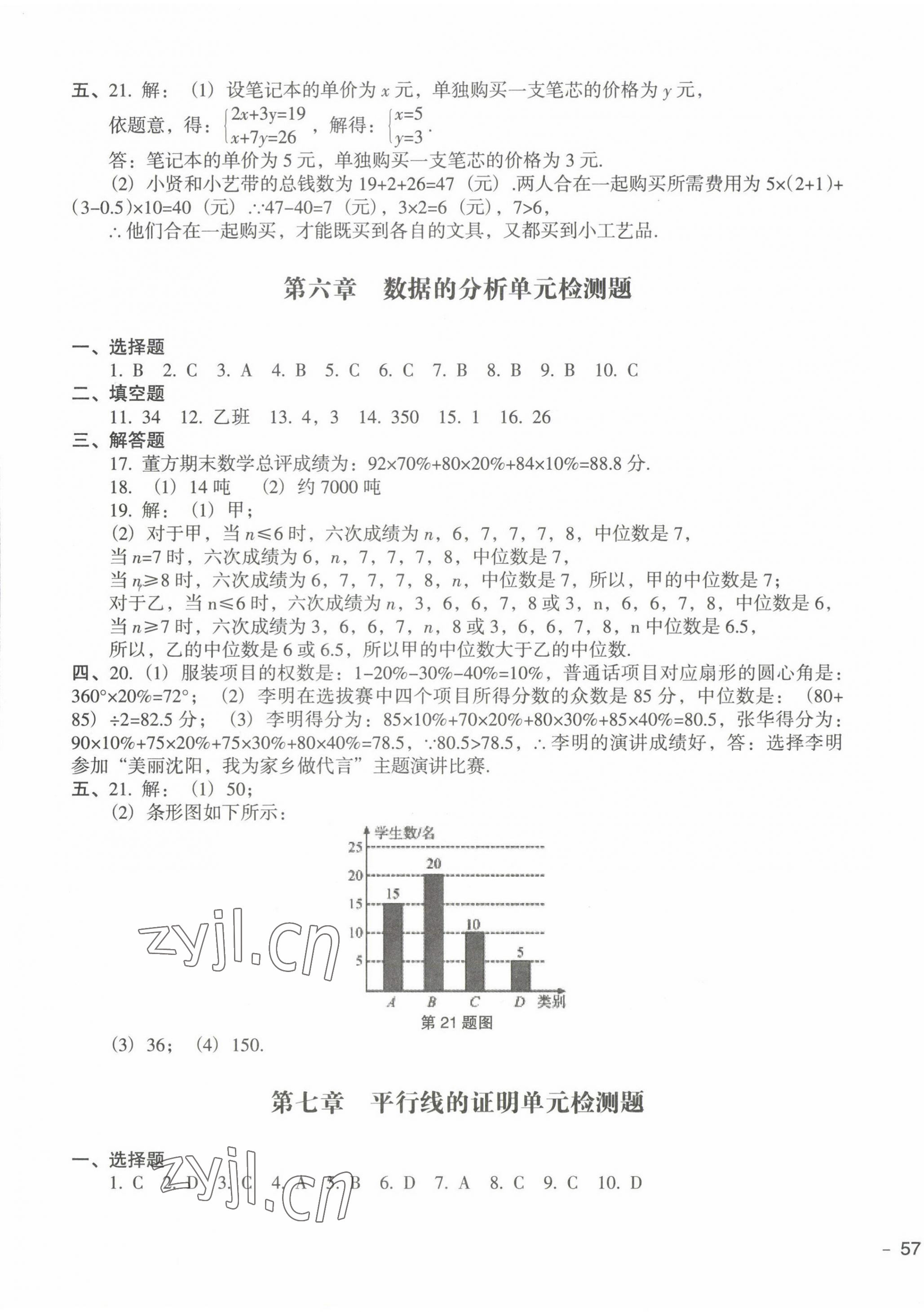 2022年期末沖刺必備模擬試卷八年級(jí)數(shù)學(xué)上冊(cè)北師大版 第5頁