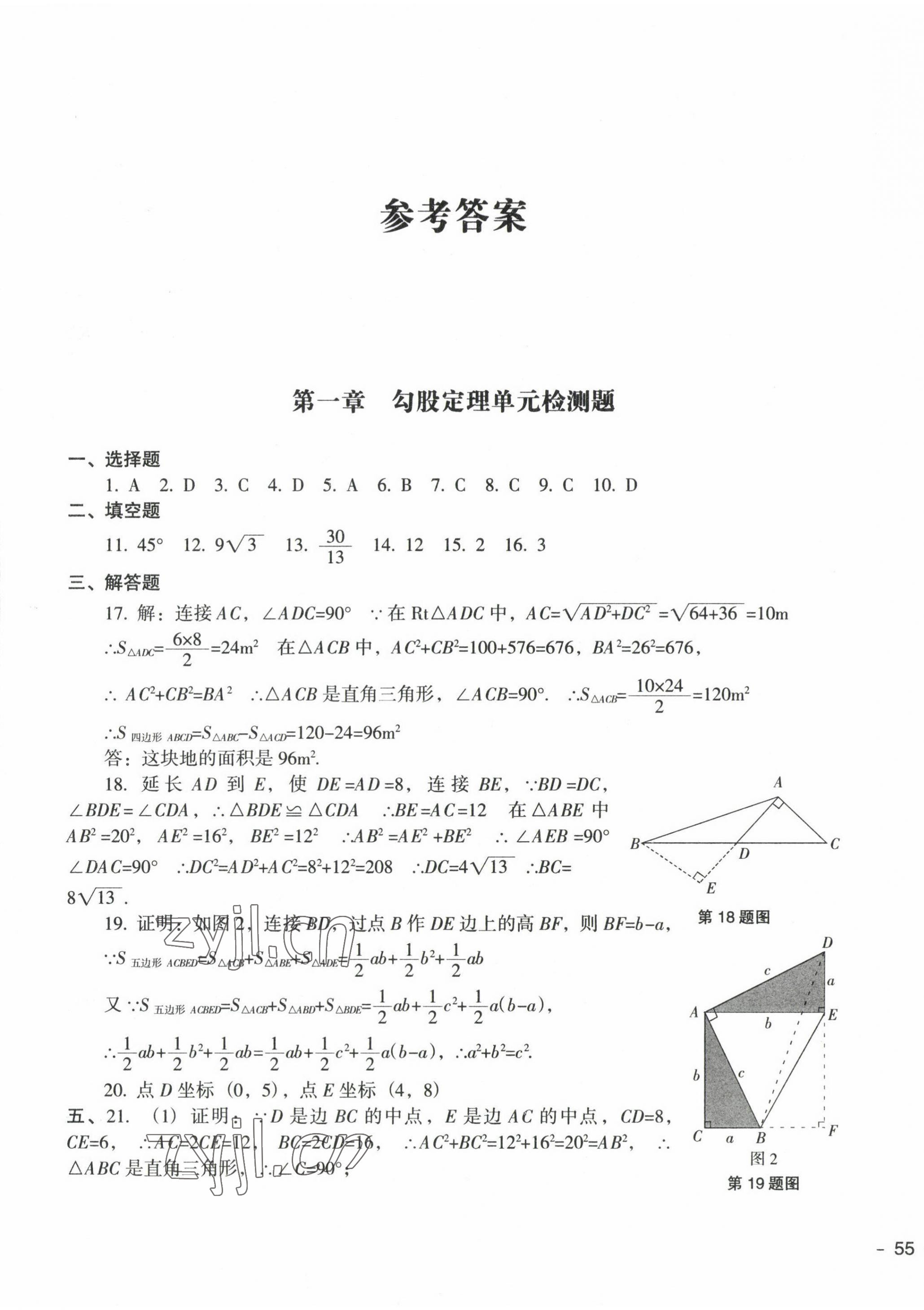 2022年期末冲刺必备模拟试卷八年级数学上册北师大版 第1页