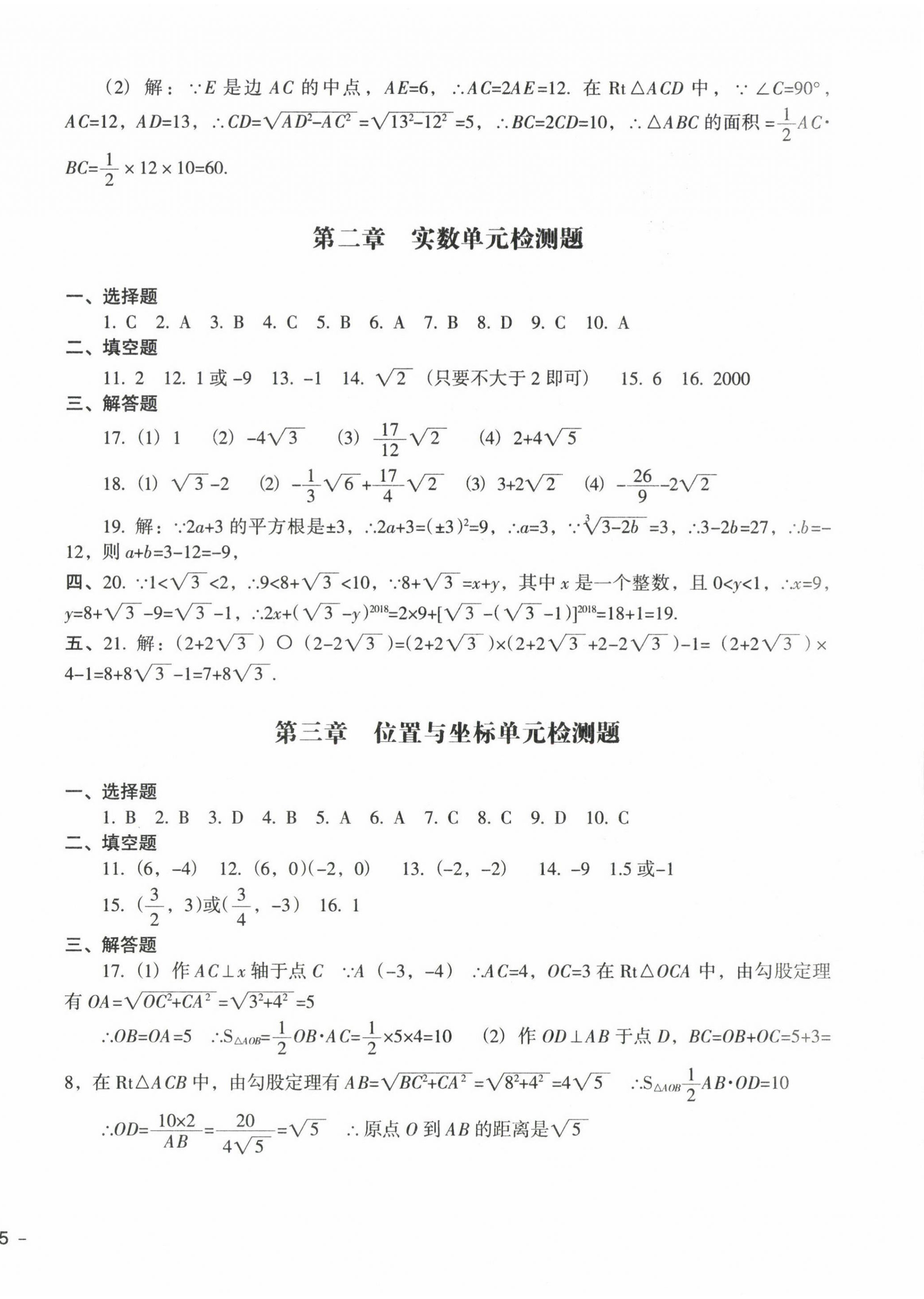 2022年期末冲刺必备模拟试卷八年级数学上册北师大版 第2页