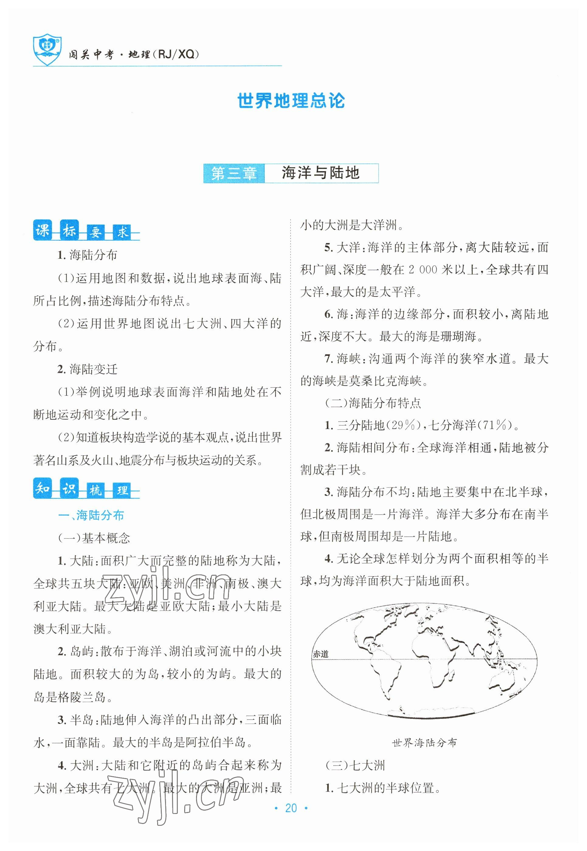 2023年指南針中考前沿地理 參考答案第20頁(yè)