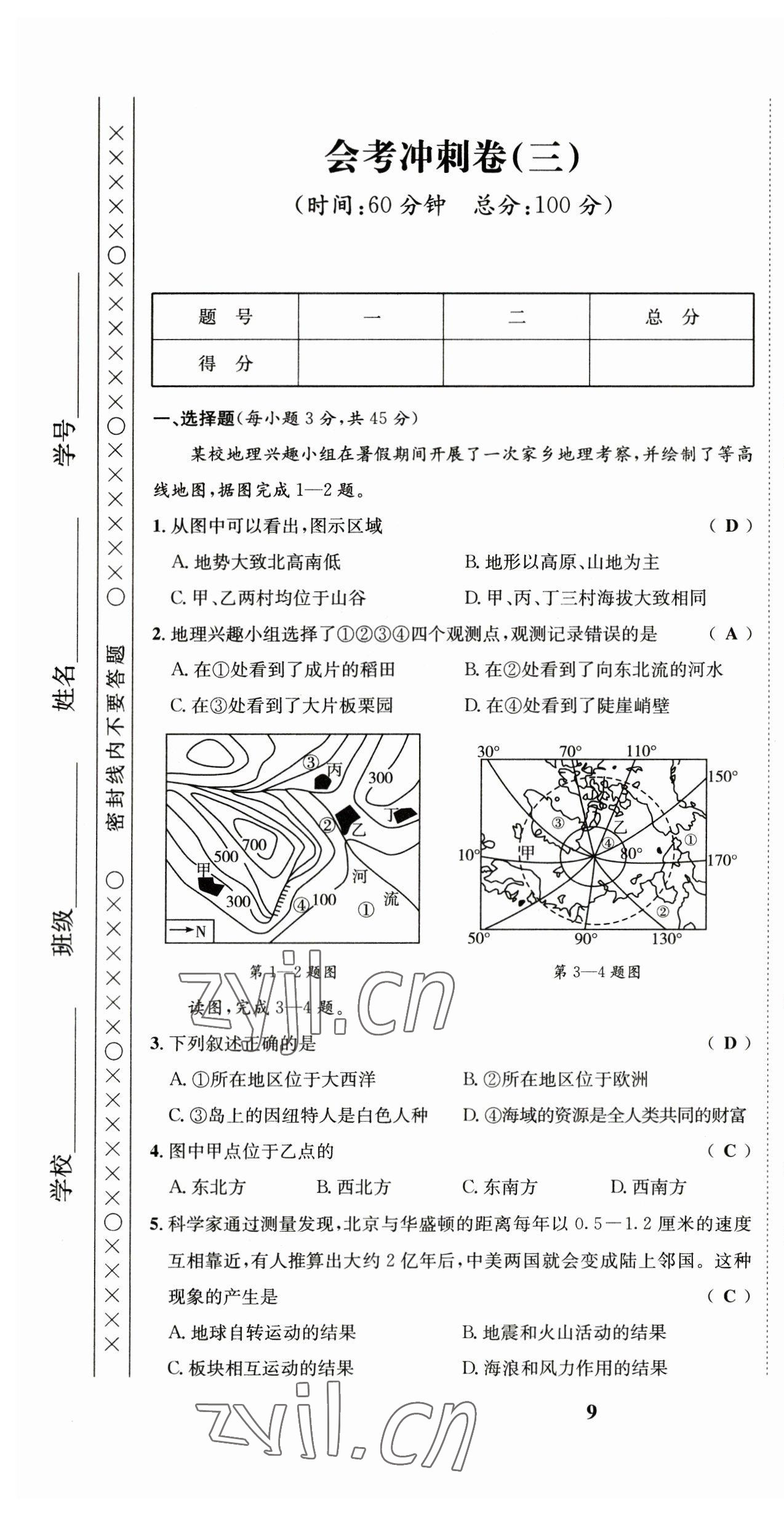 2023年指南針中考前沿地理 第13頁