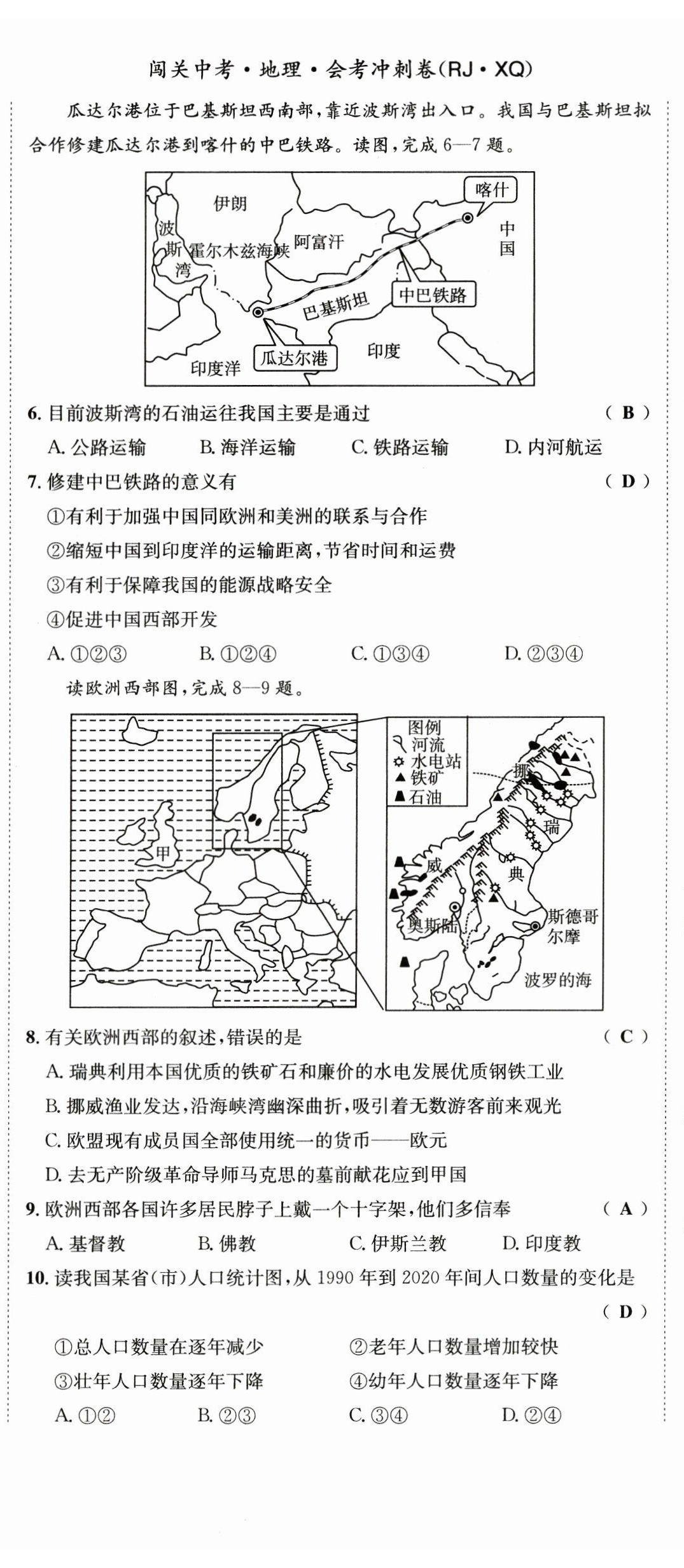 2023年指南針中考前沿地理 第14頁(yè)