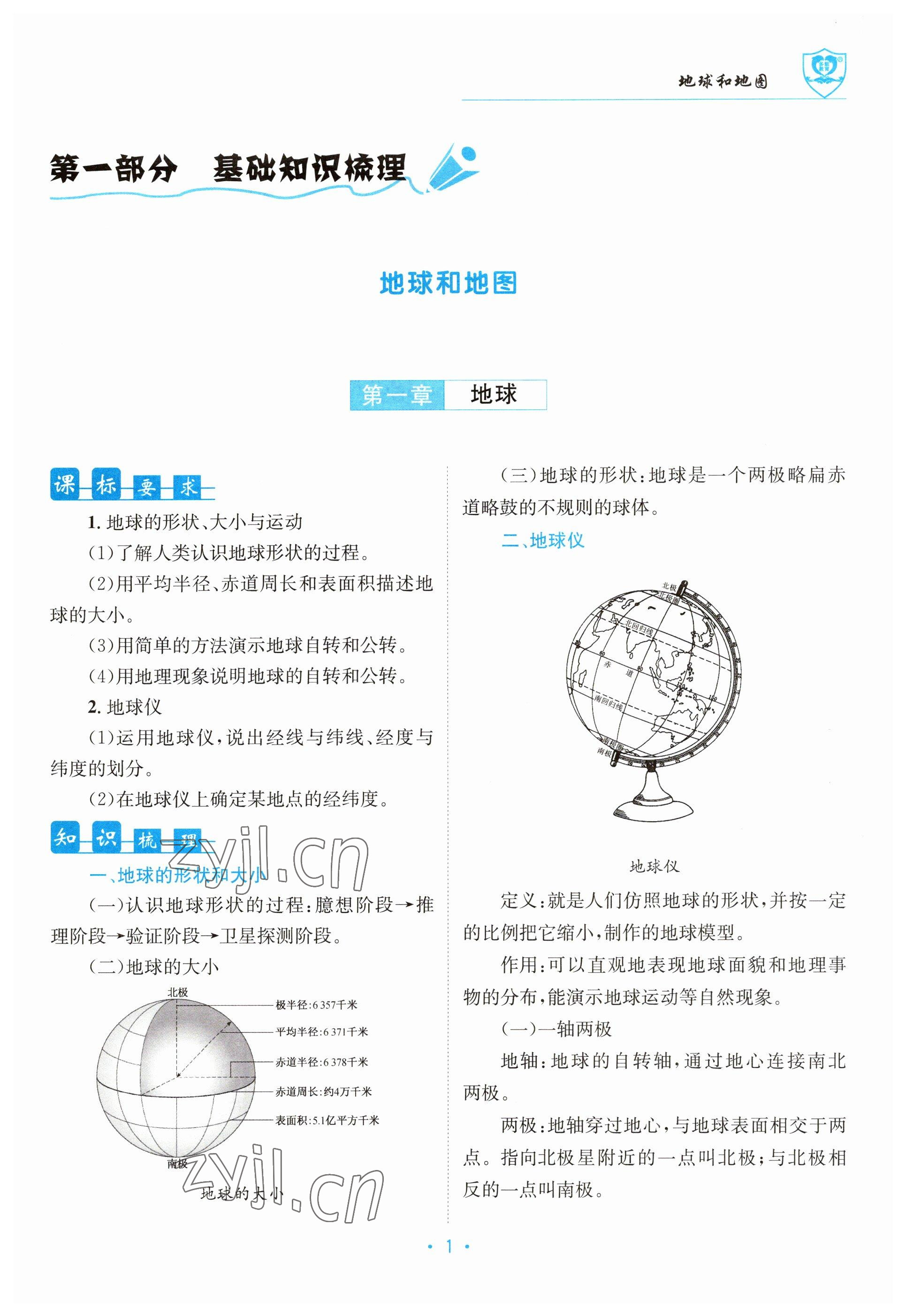 2023年指南针中考前沿地理 参考答案第1页