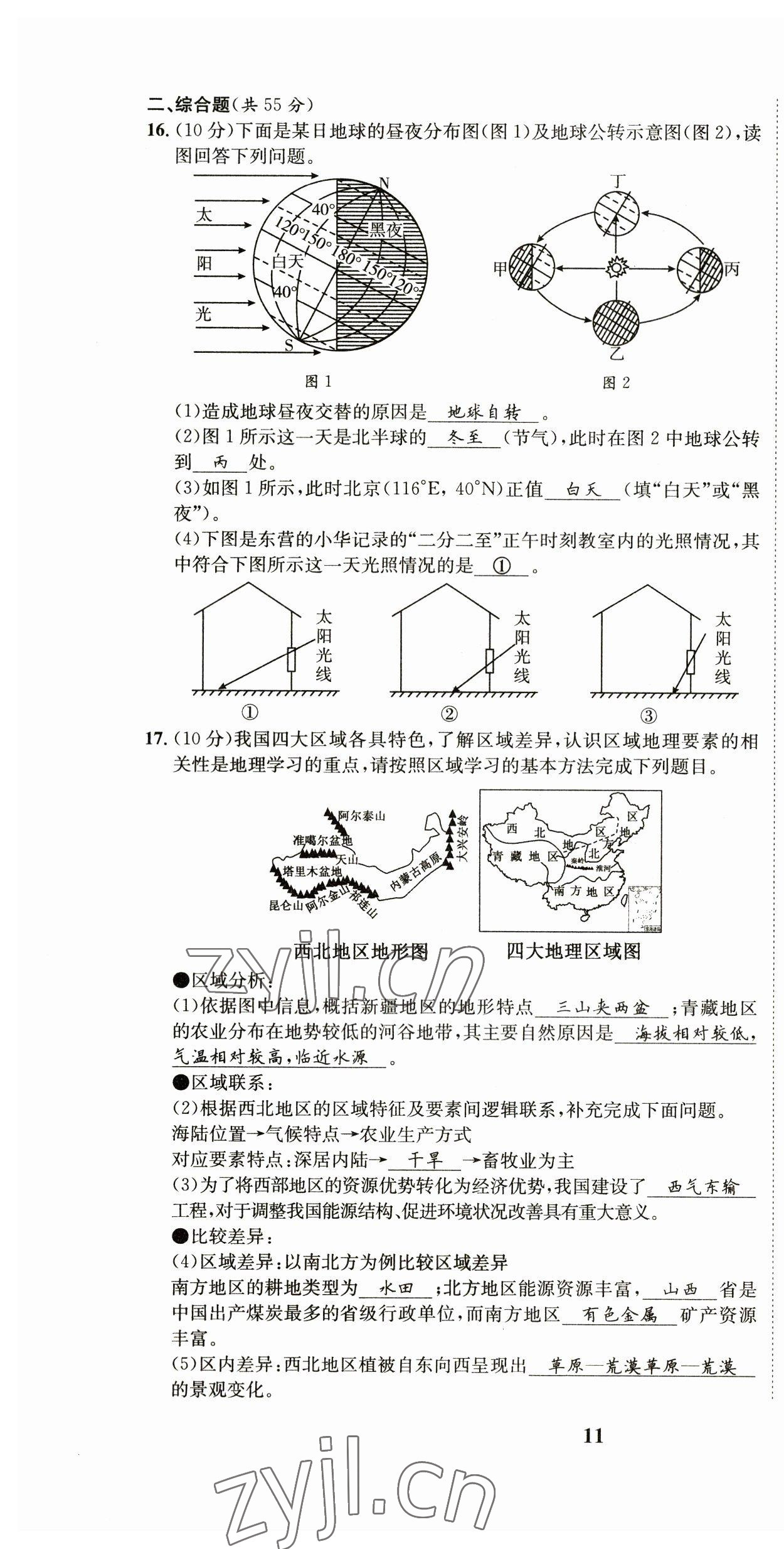 2023年指南針中考前沿地理 第16頁(yè)