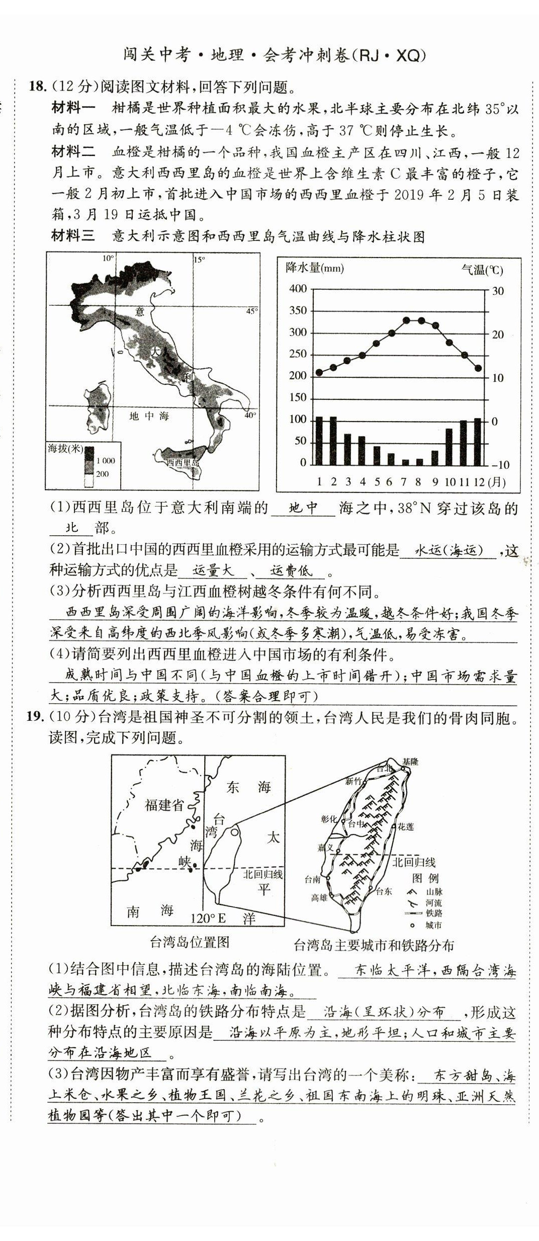 2023年指南針中考前沿地理 第17頁(yè)