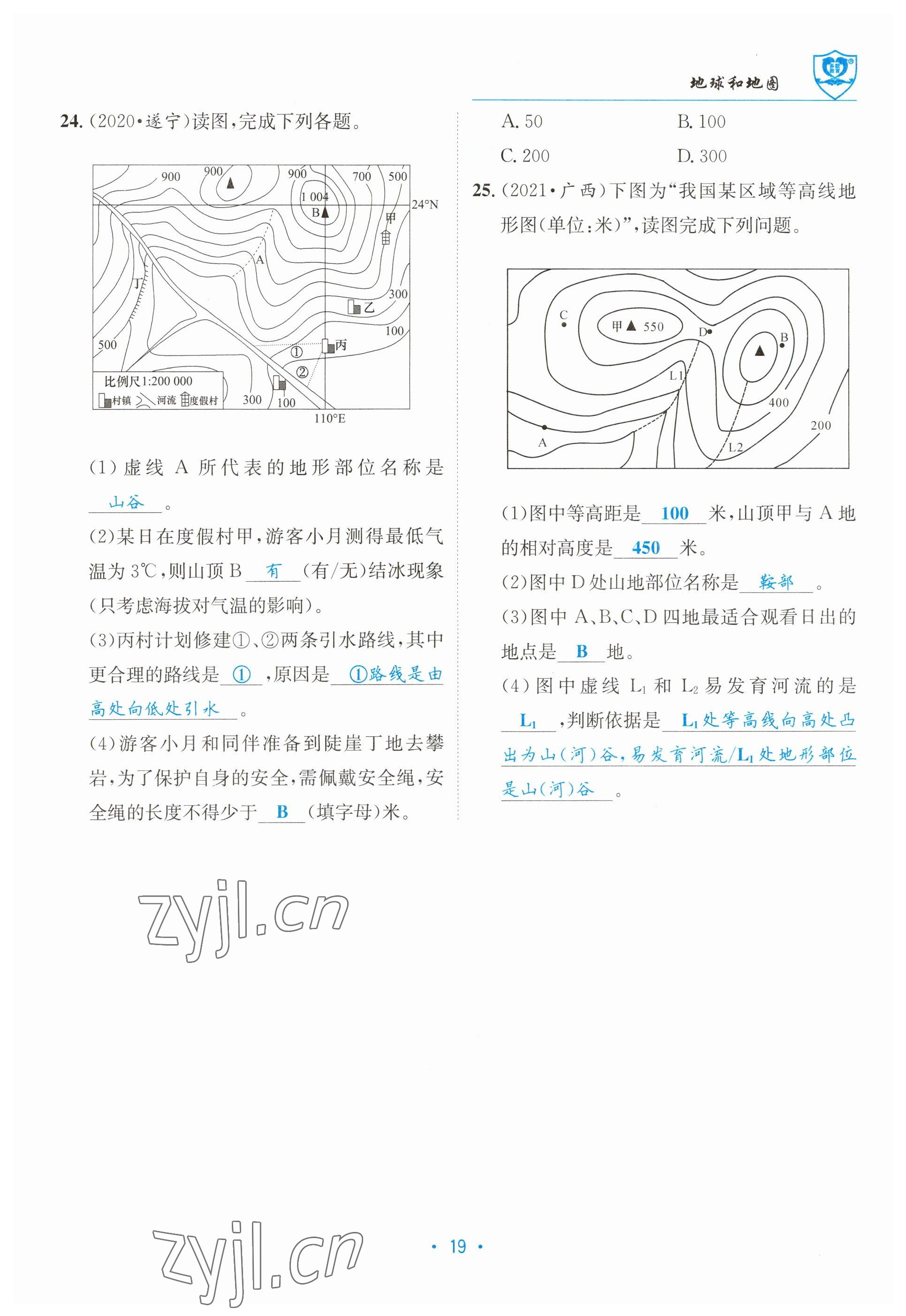 2023年指南針中考前沿地理 參考答案第19頁