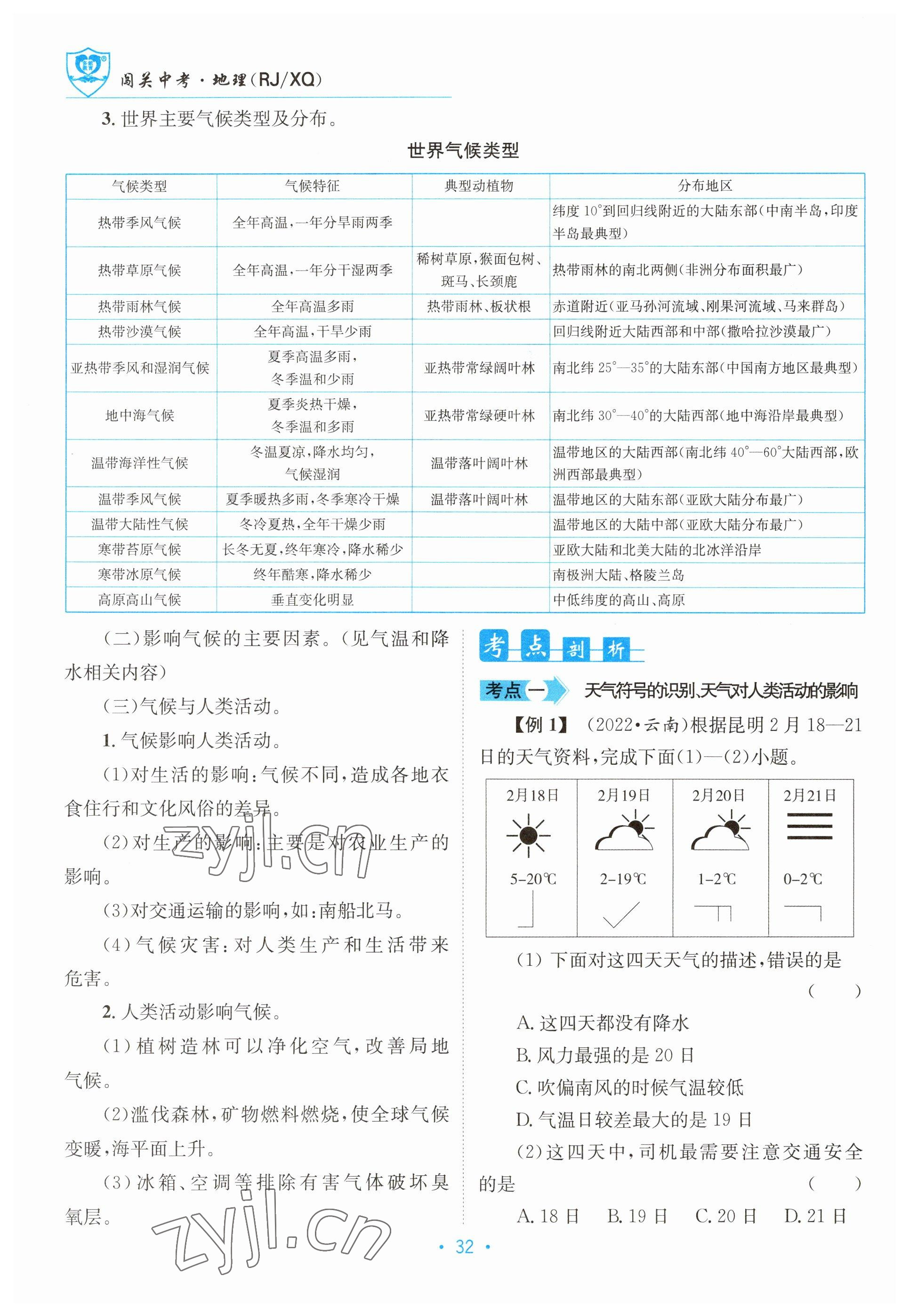 2023年指南針中考前沿地理 參考答案第32頁(yè)