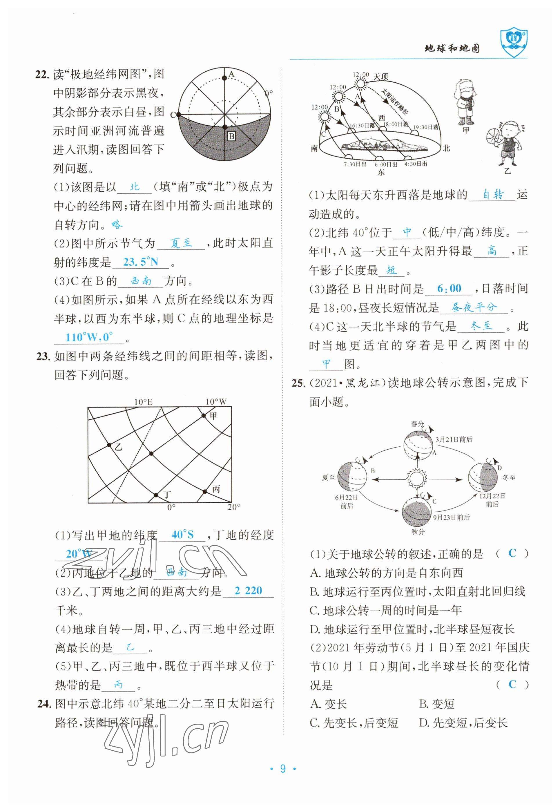 2023年指南針中考前沿地理 參考答案第9頁