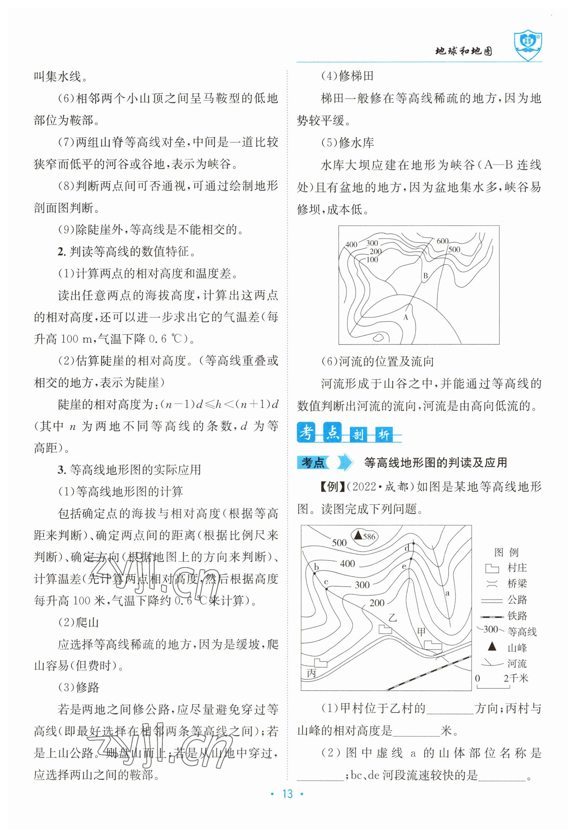 2023年指南針中考前沿地理 參考答案第13頁(yè)