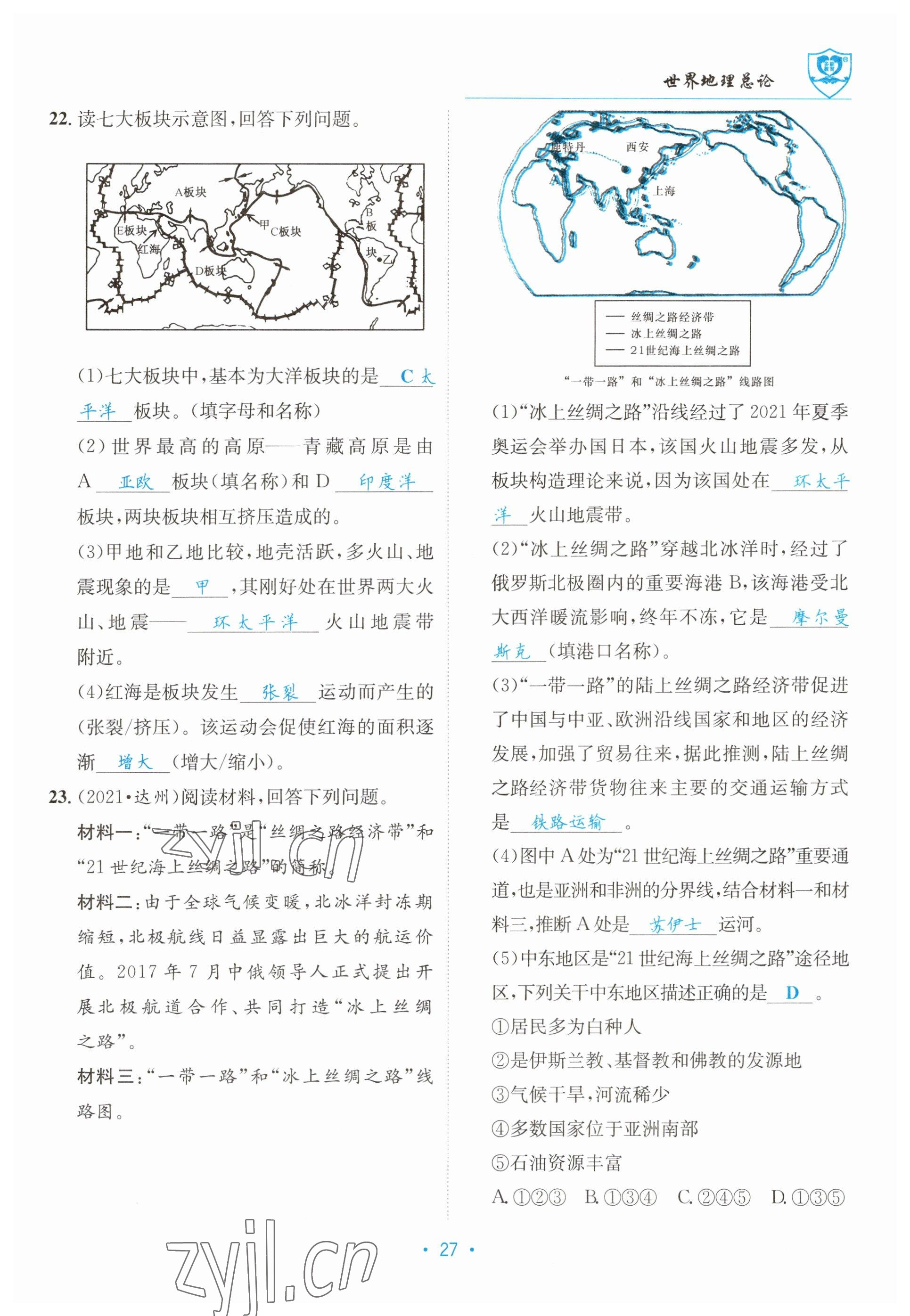 2023年指南針中考前沿地理 參考答案第27頁