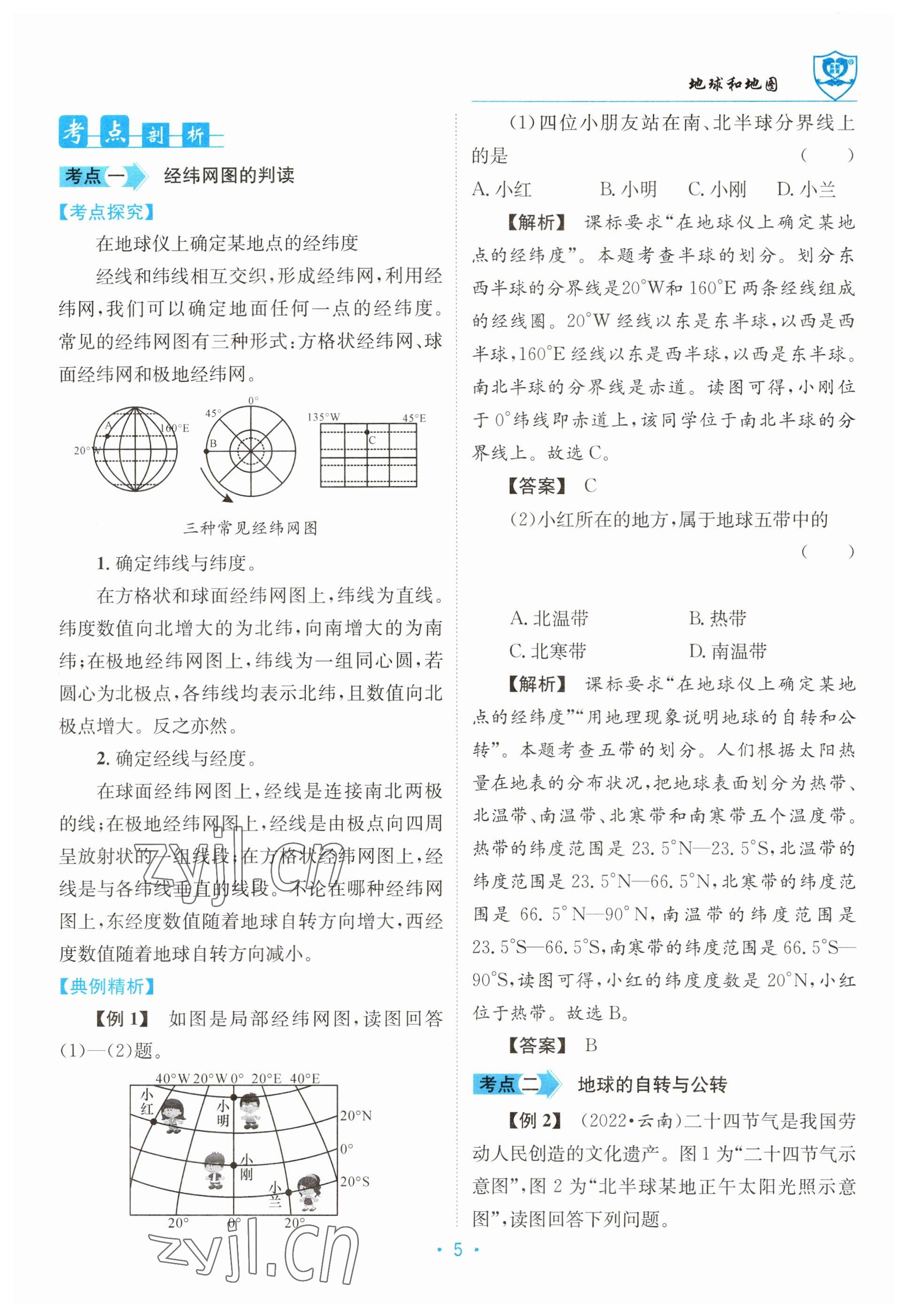 2023年指南針中考前沿地理 參考答案第5頁