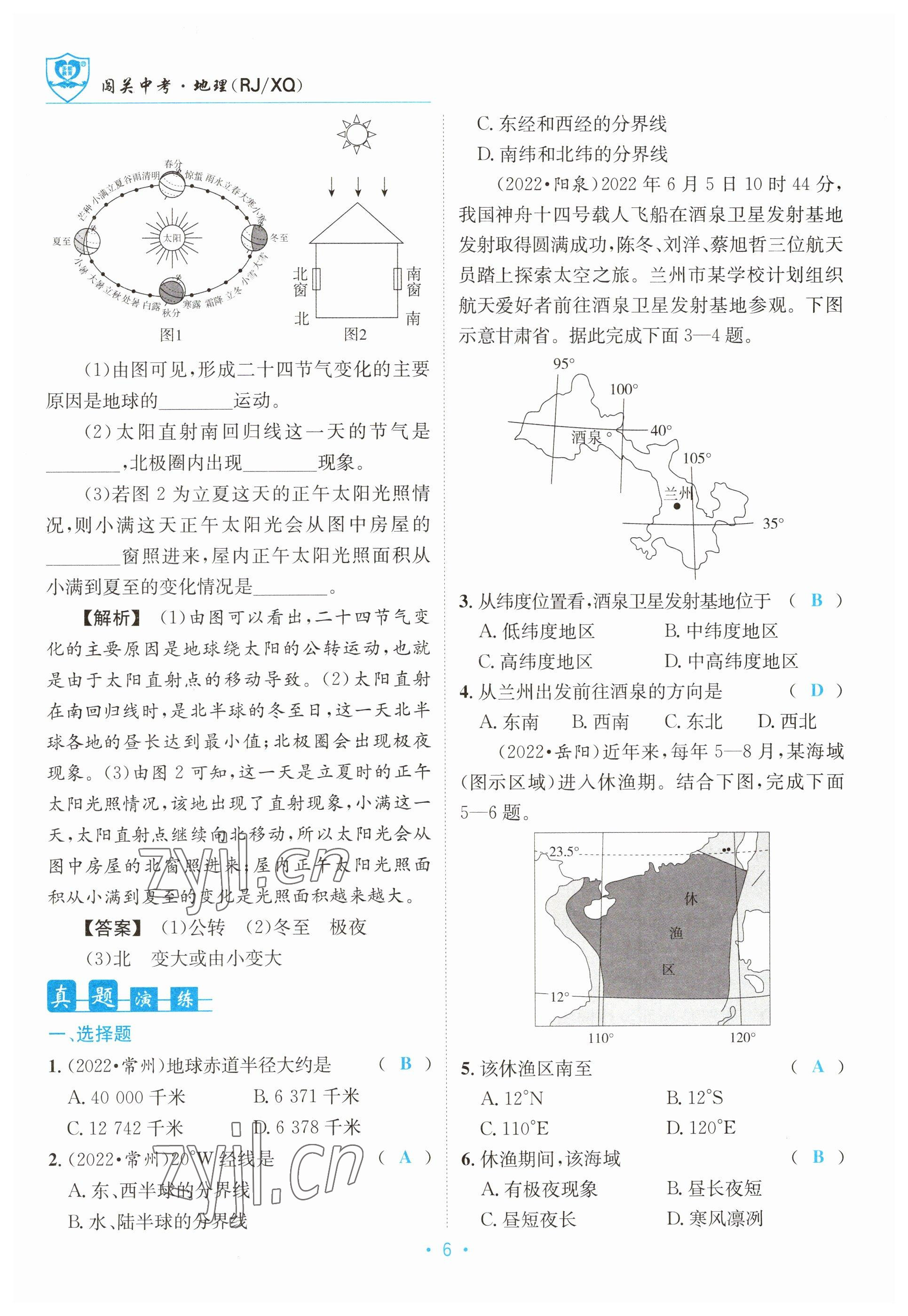 2023年指南針中考前沿地理 參考答案第6頁