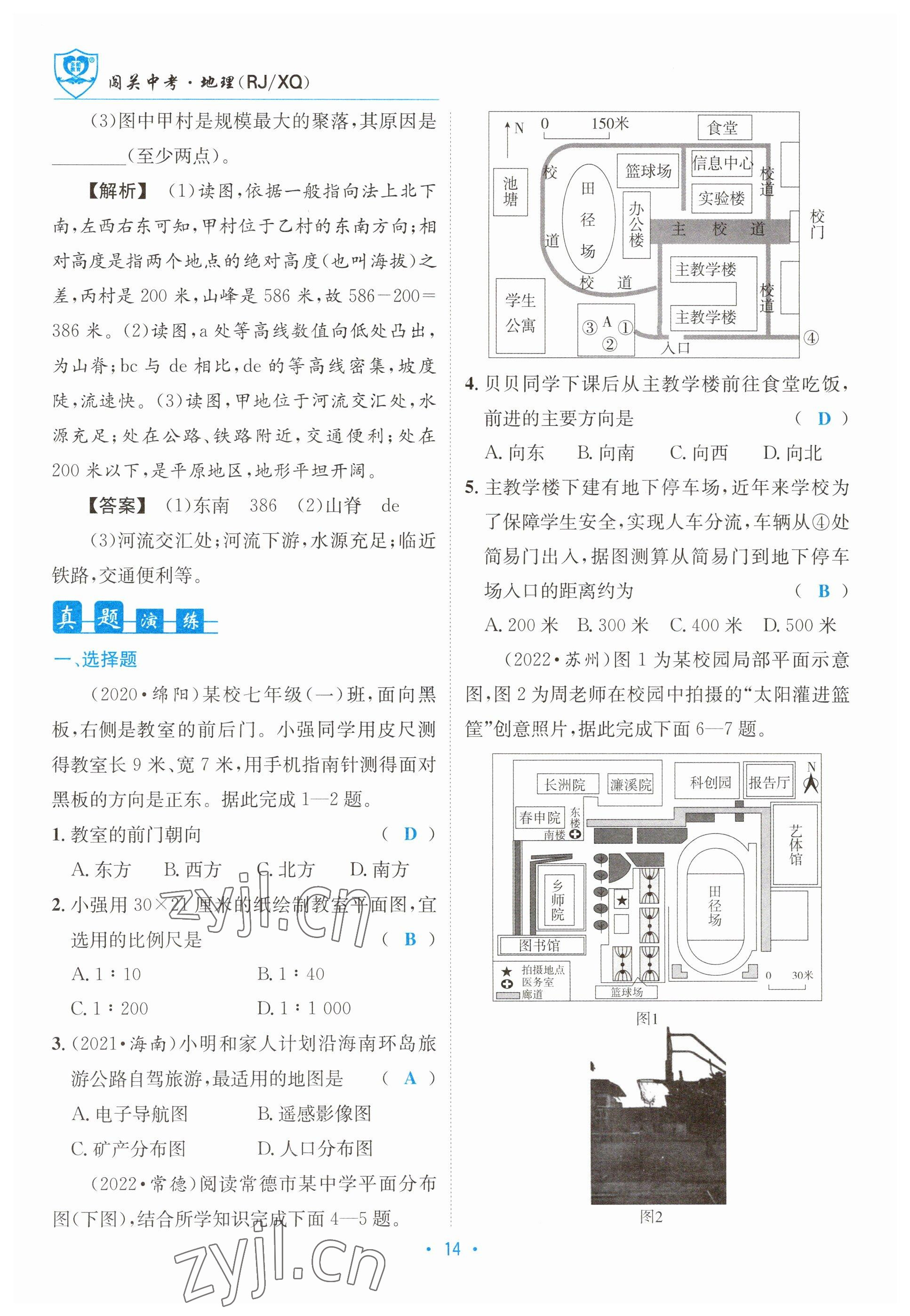 2023年指南針中考前沿地理 參考答案第14頁(yè)