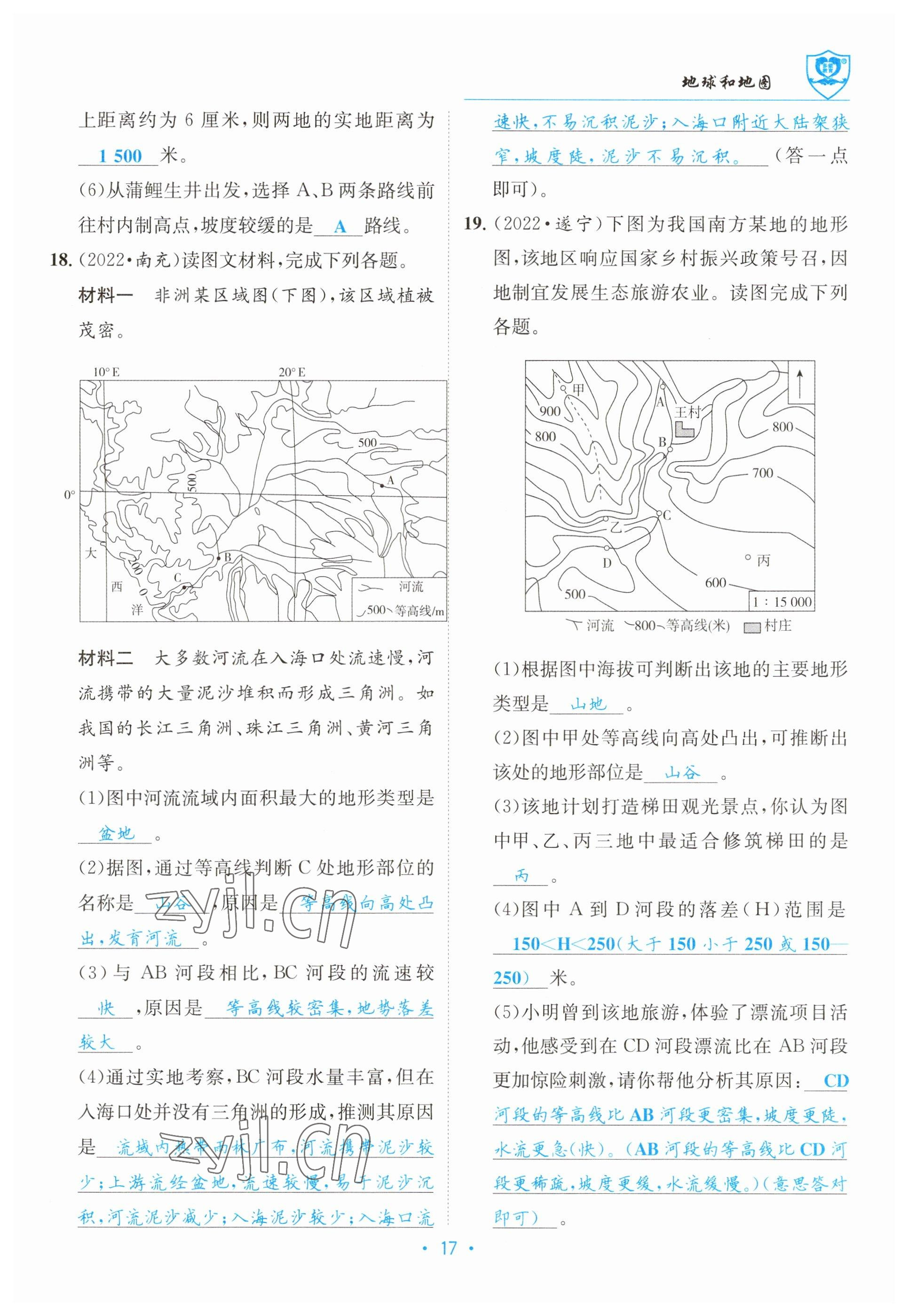 2023年指南針中考前沿地理 參考答案第17頁(yè)