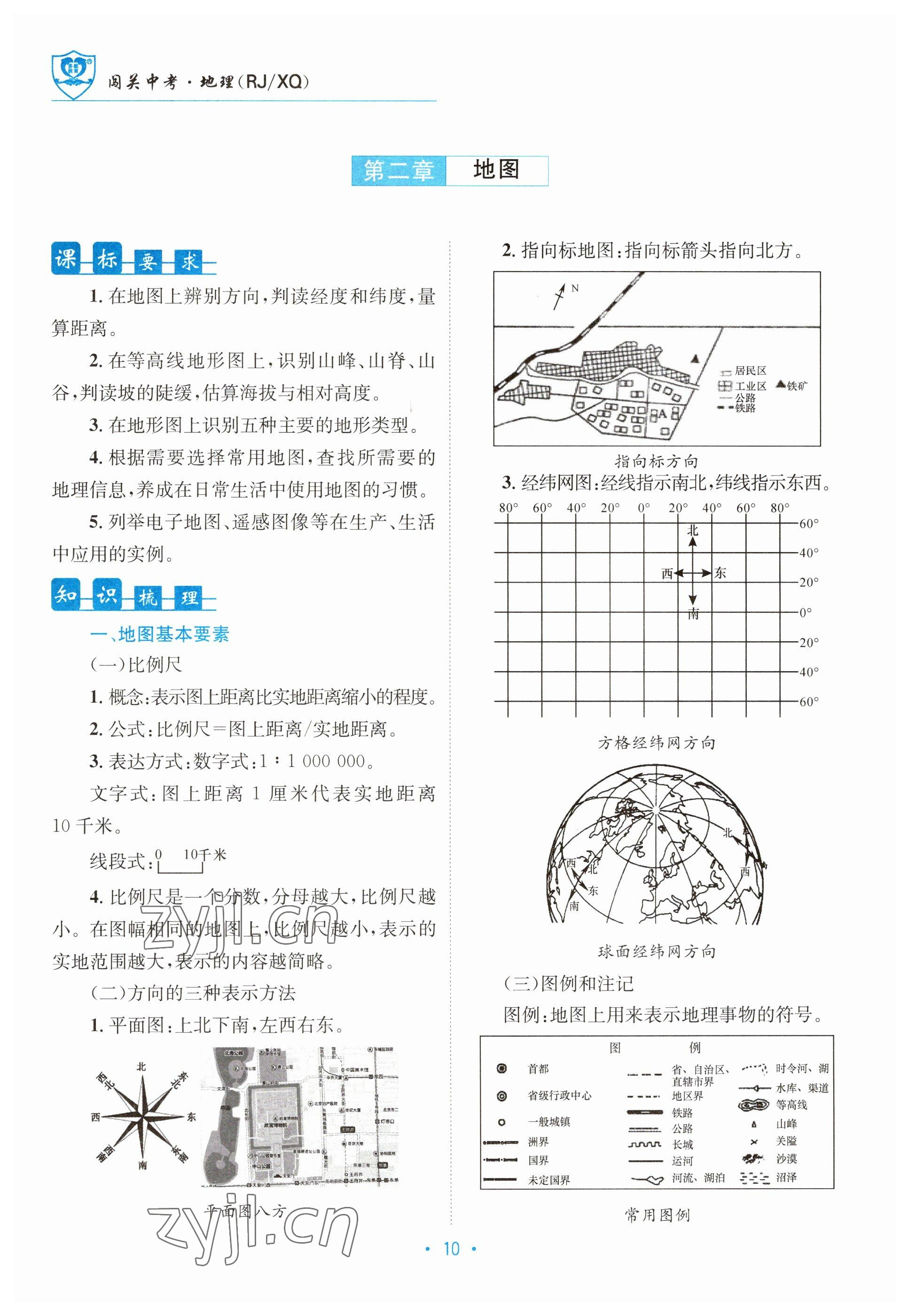 2023年指南針中考前沿地理 參考答案第10頁(yè)