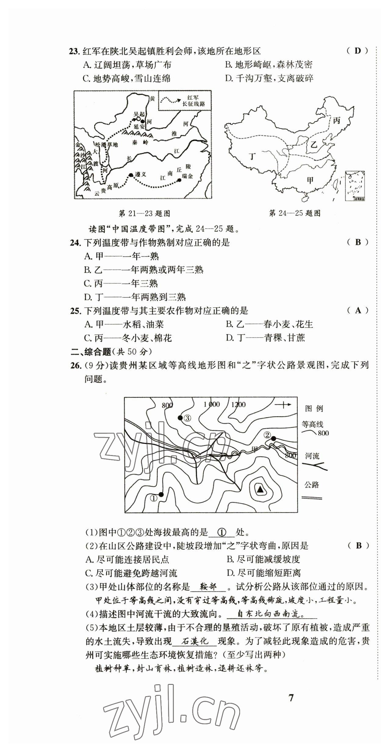 2023年指南針中考前沿地理 第10頁