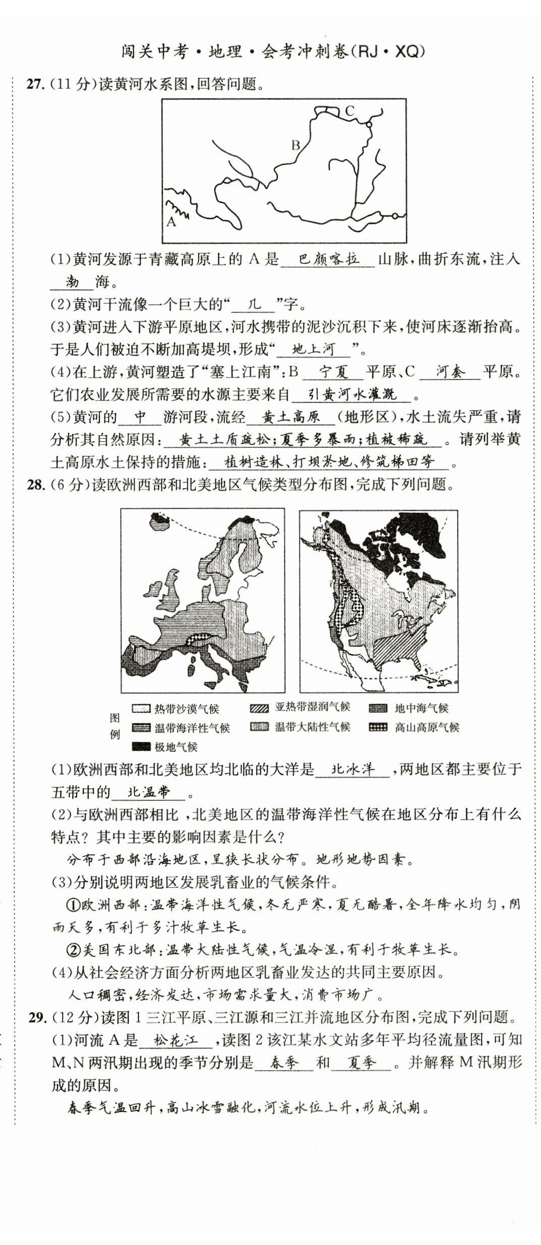 2023年指南針中考前沿地理 第11頁(yè)
