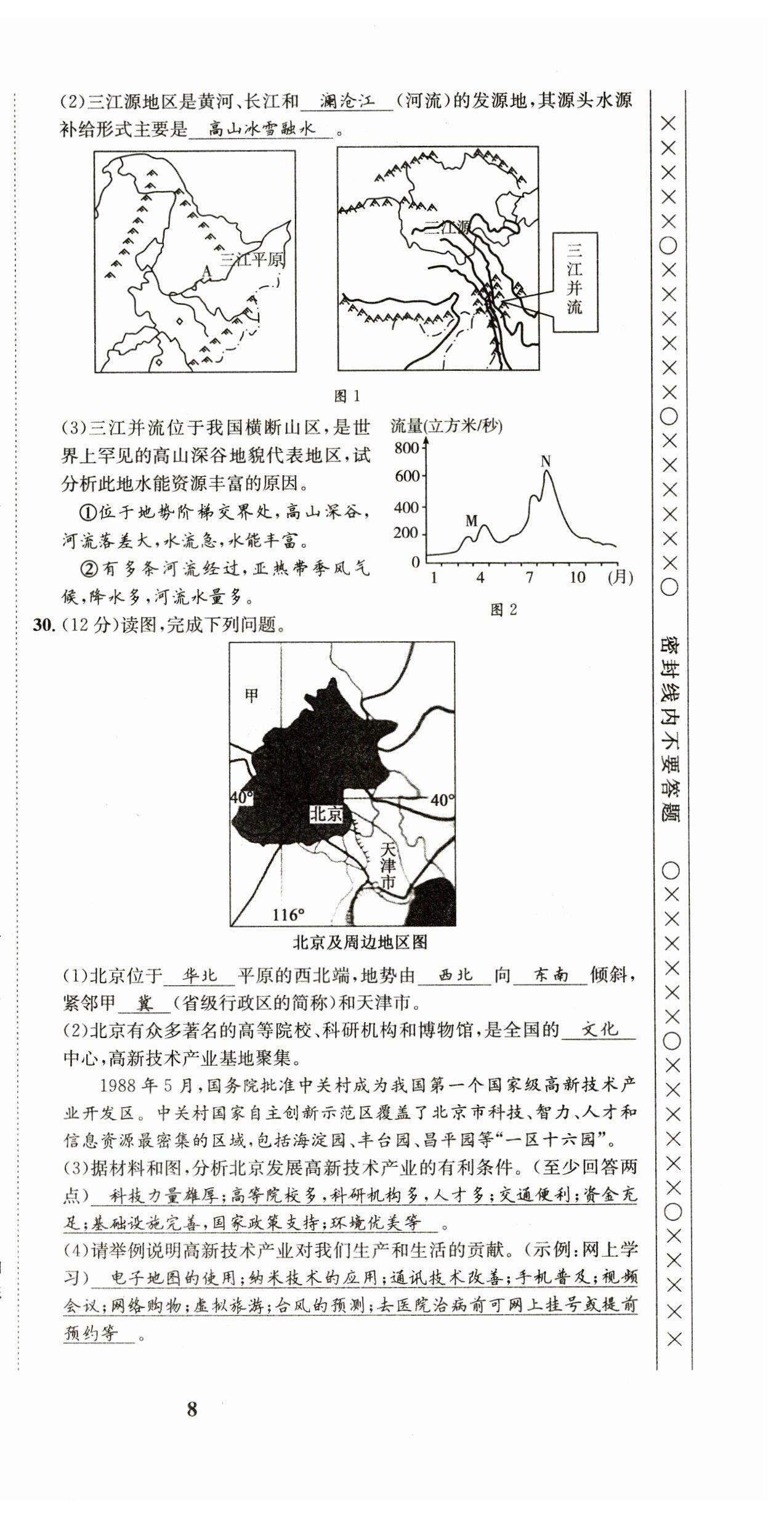 2023年指南針中考前沿地理 第12頁(yè)