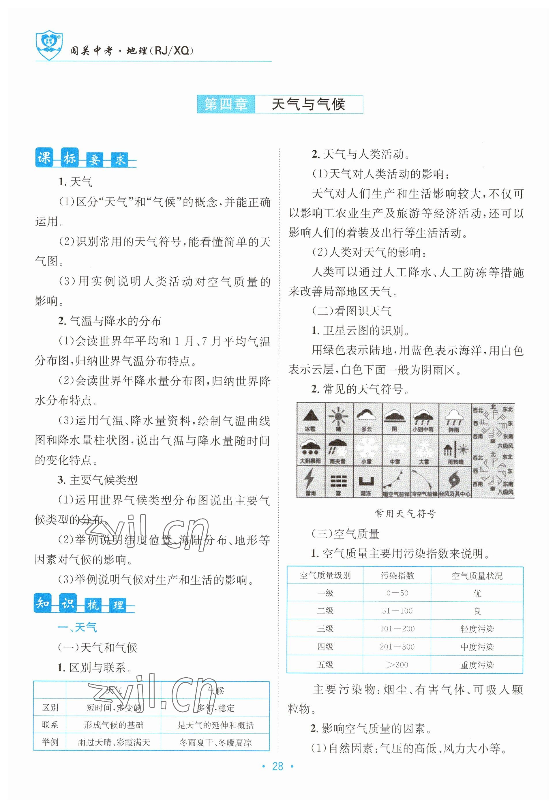 2023年指南針中考前沿地理 參考答案第28頁(yè)