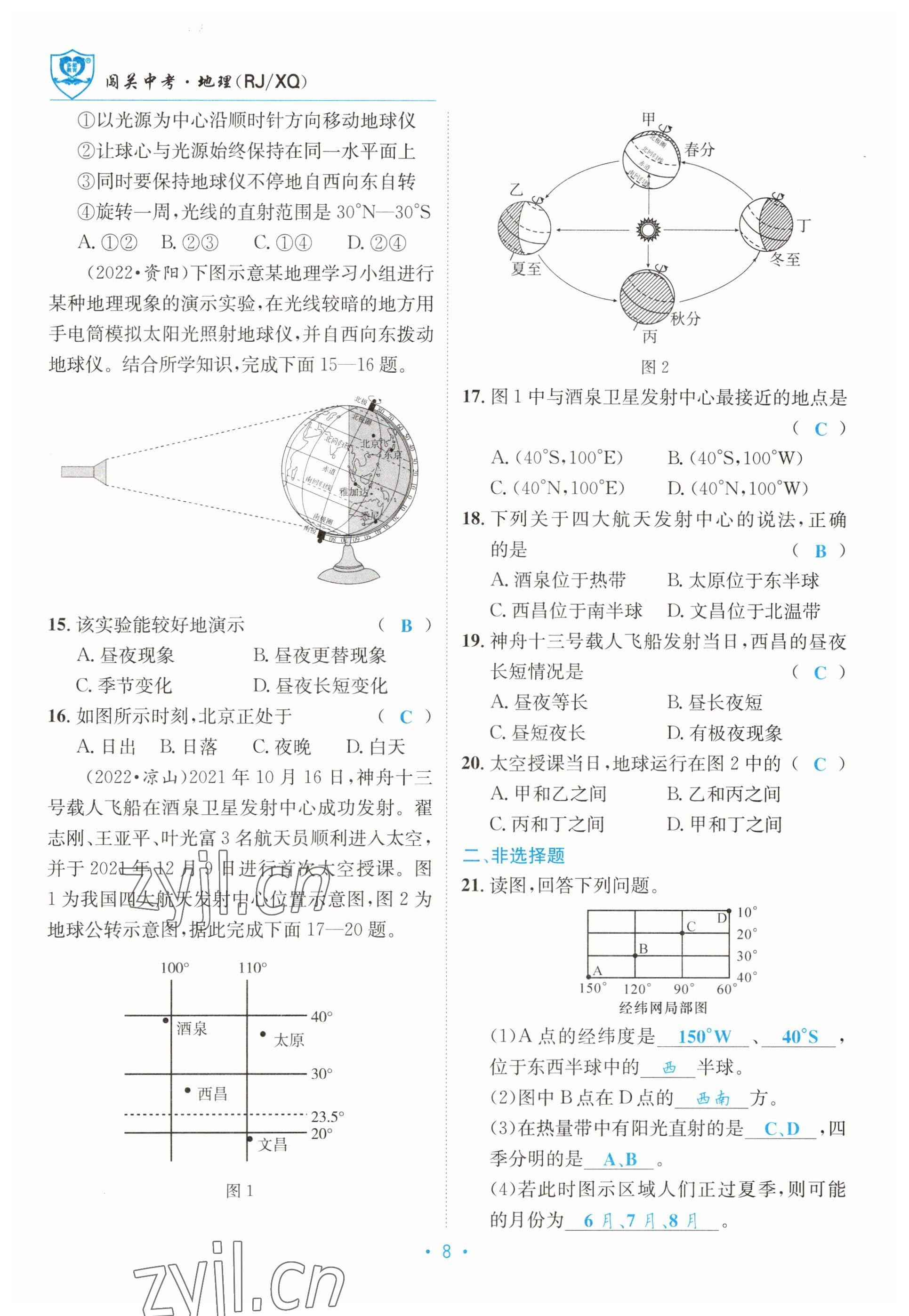 2023年指南針中考前沿地理 參考答案第8頁