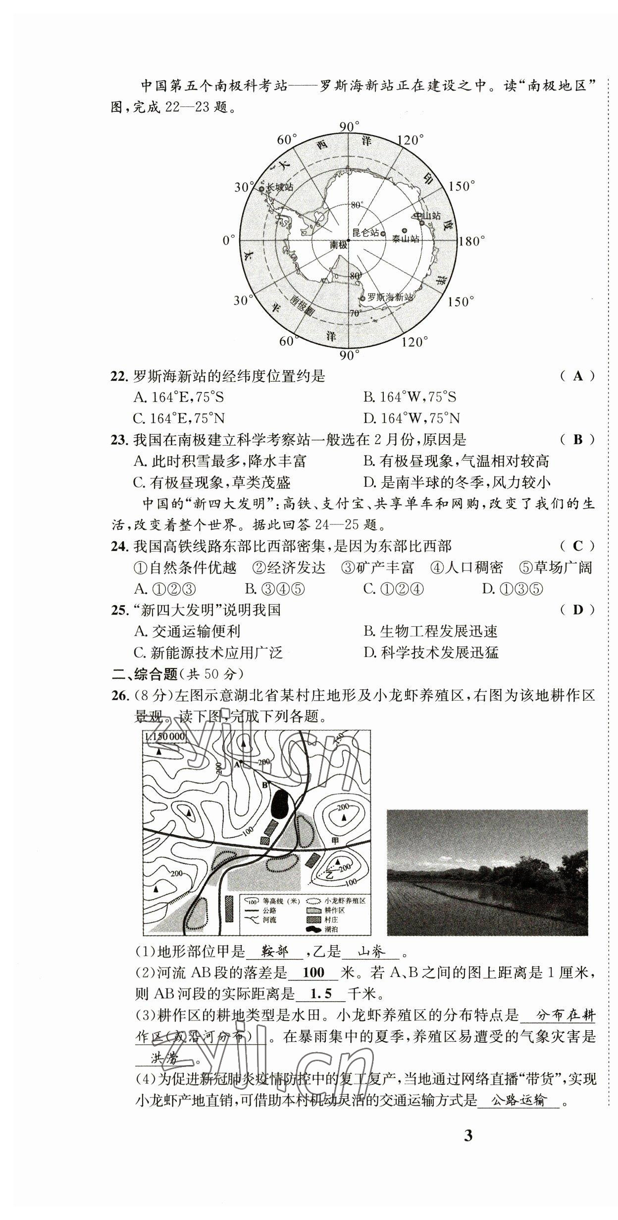 2023年指南針中考前沿地理 第4頁