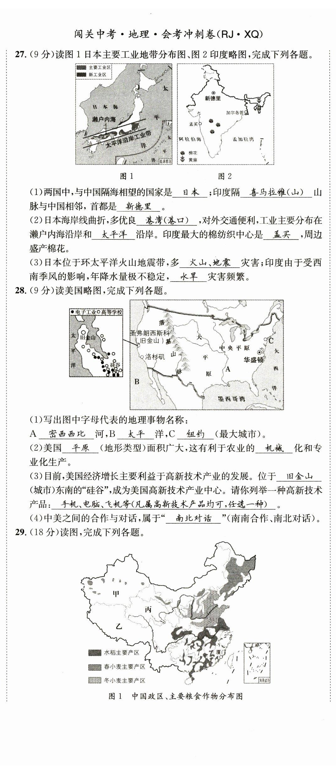 2023年指南針中考前沿地理 第5頁(yè)