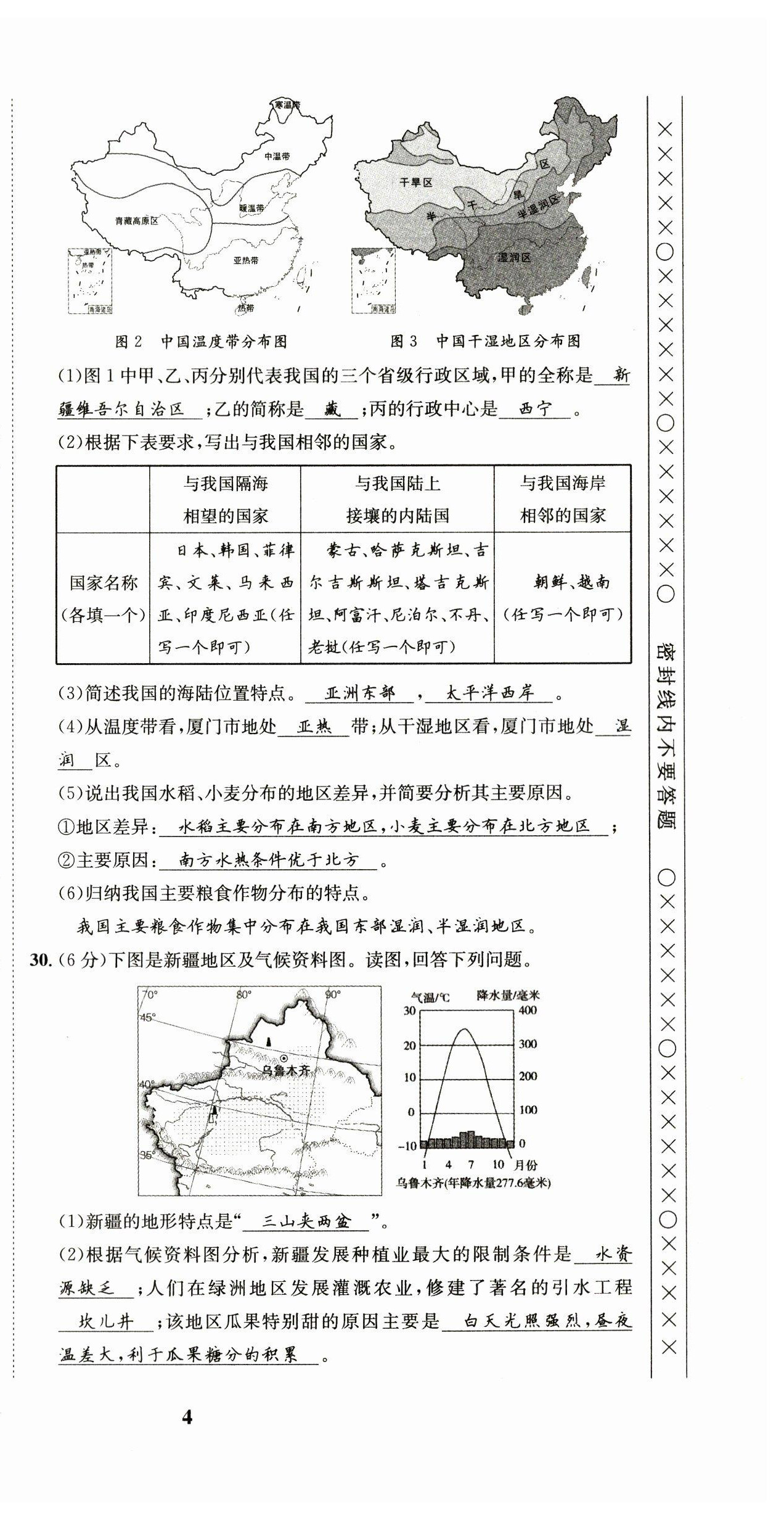 2023年指南針中考前沿地理 第6頁