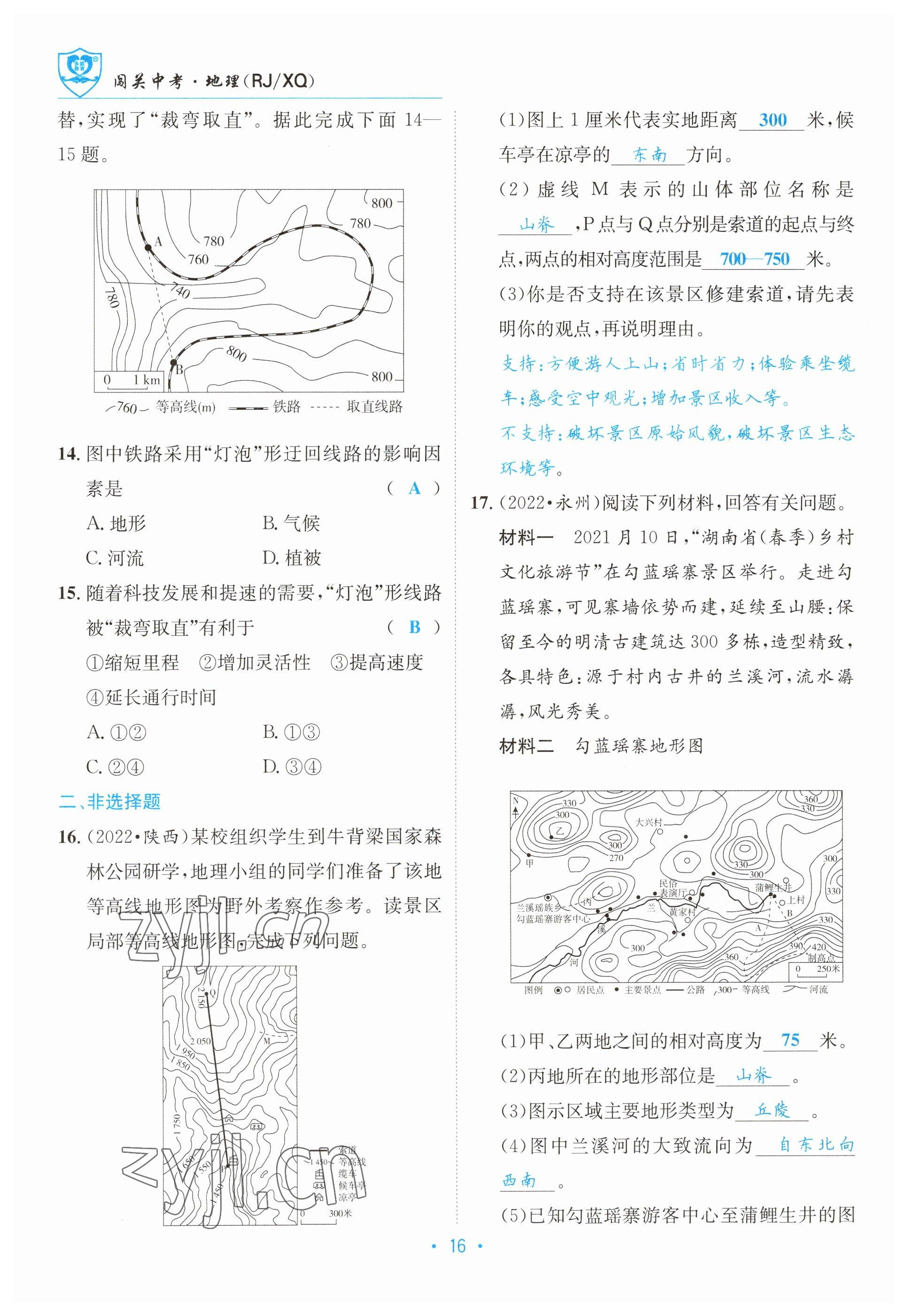 2023年指南針中考前沿地理 參考答案第16頁