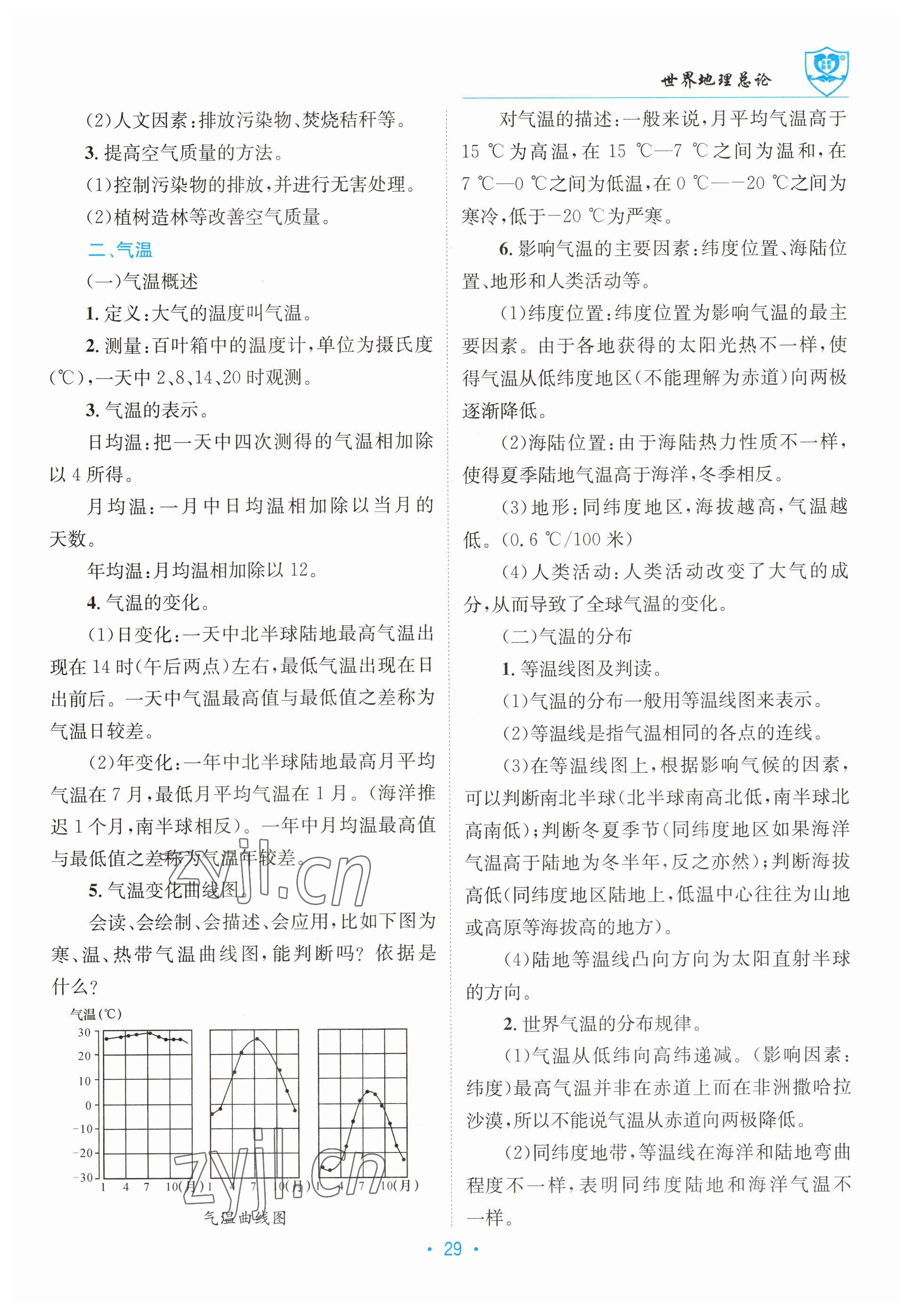 2023年指南針中考前沿地理 參考答案第29頁