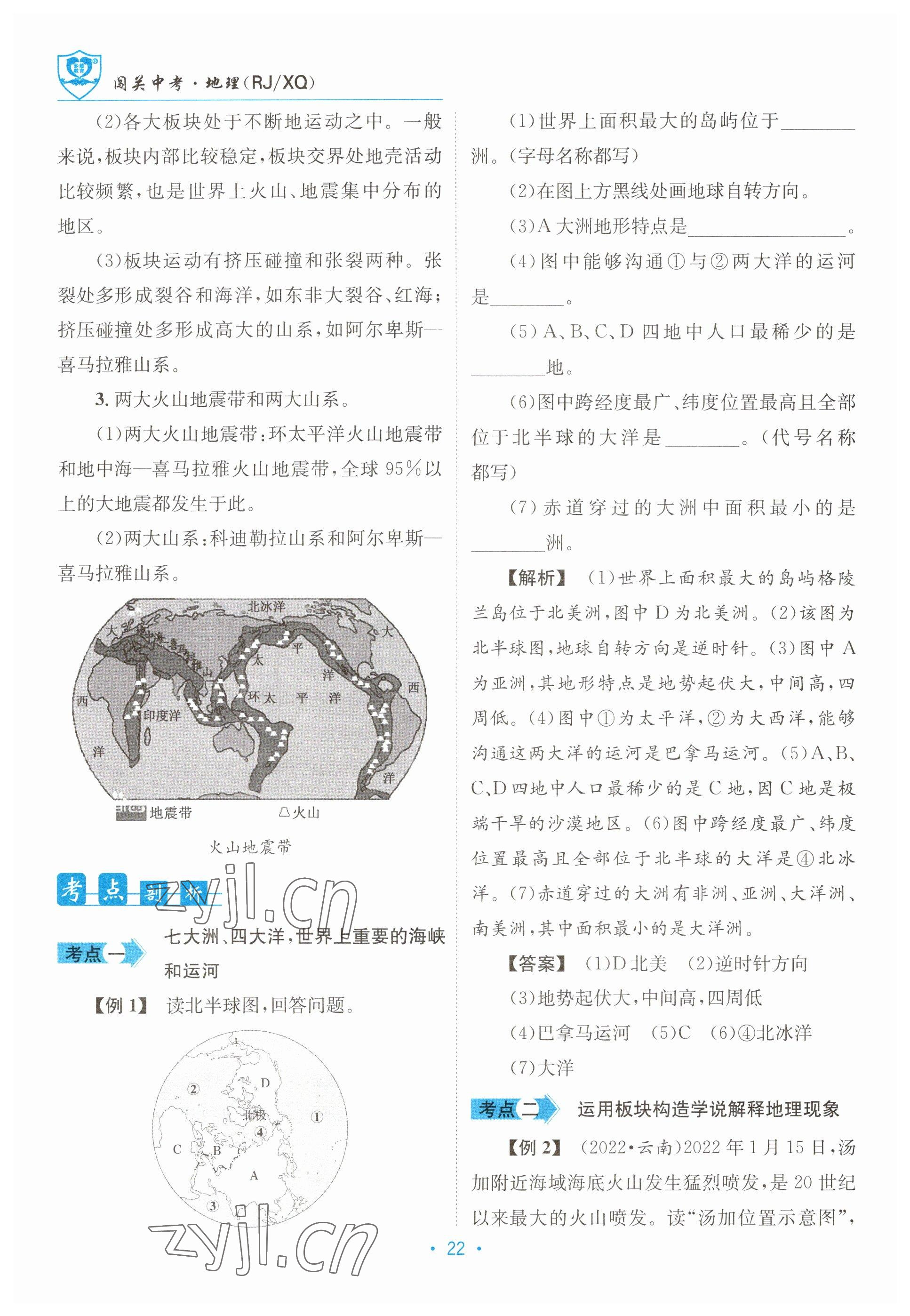 2023年指南針中考前沿地理 參考答案第22頁