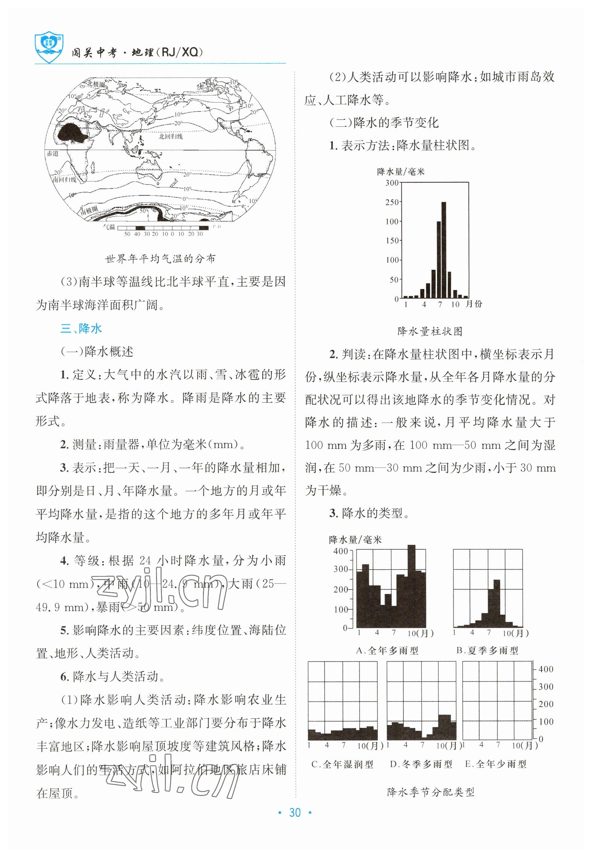 2023年指南針中考前沿地理 參考答案第30頁