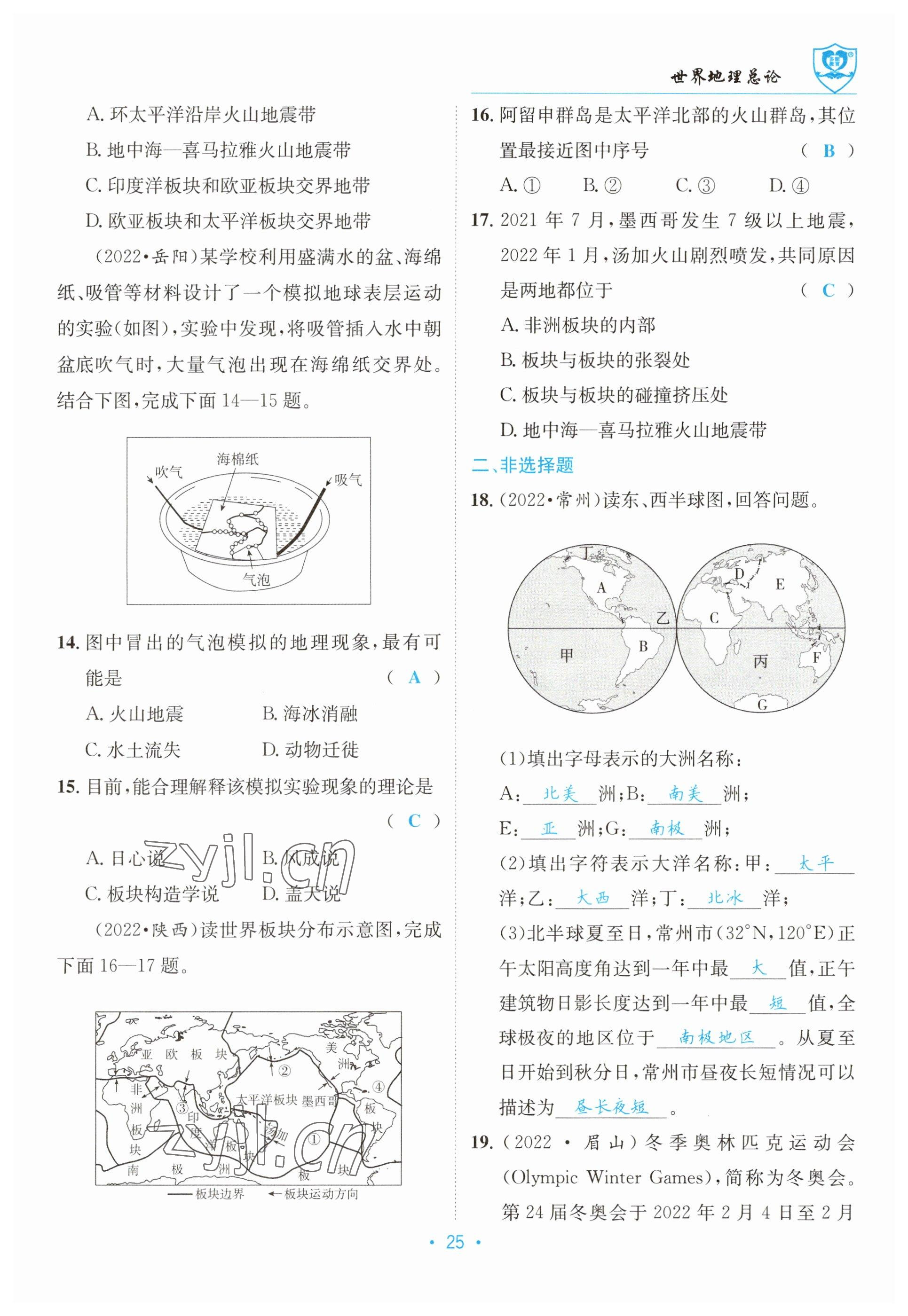2023年指南針中考前沿地理 參考答案第25頁