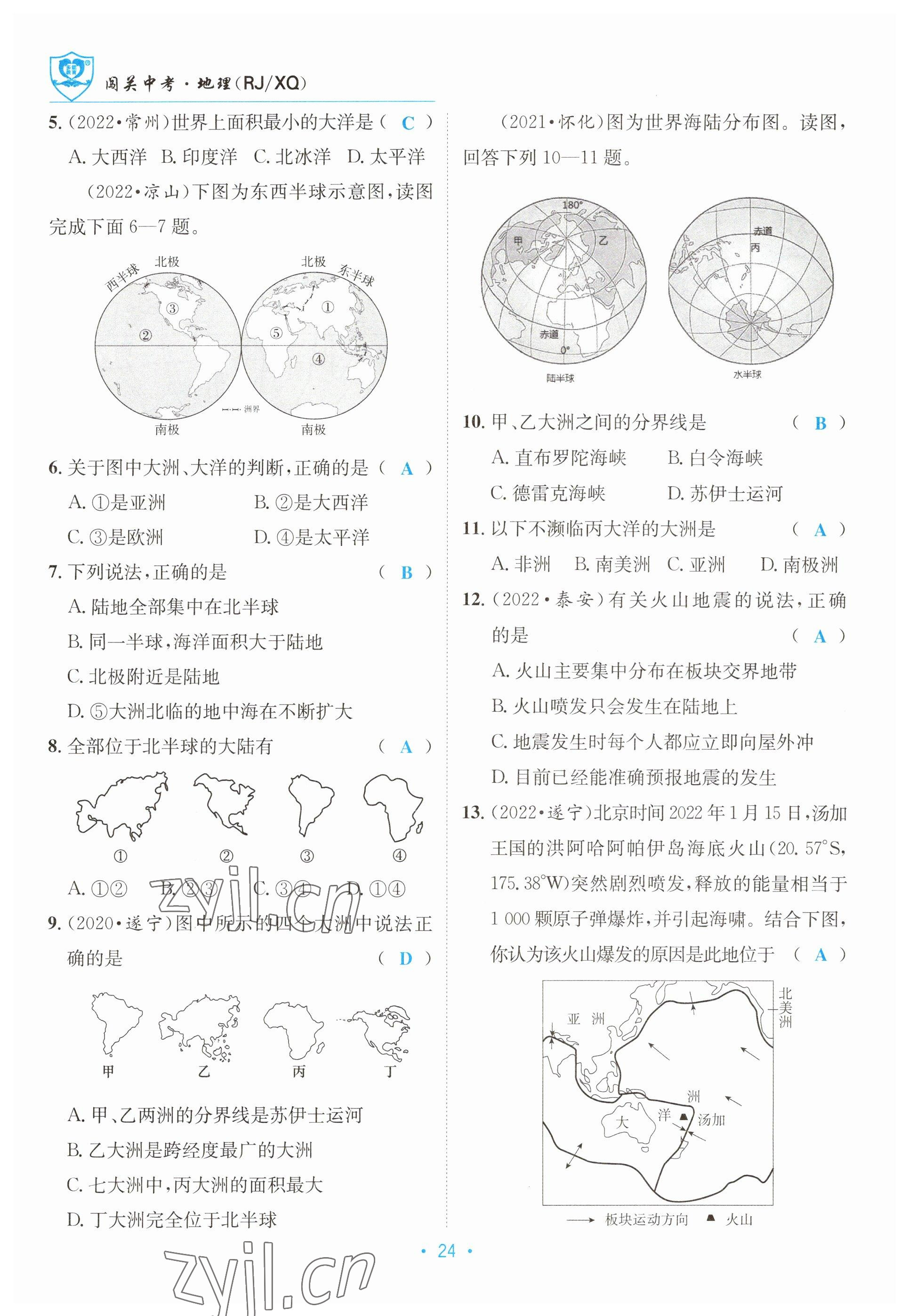 2023年指南針中考前沿地理 參考答案第24頁(yè)