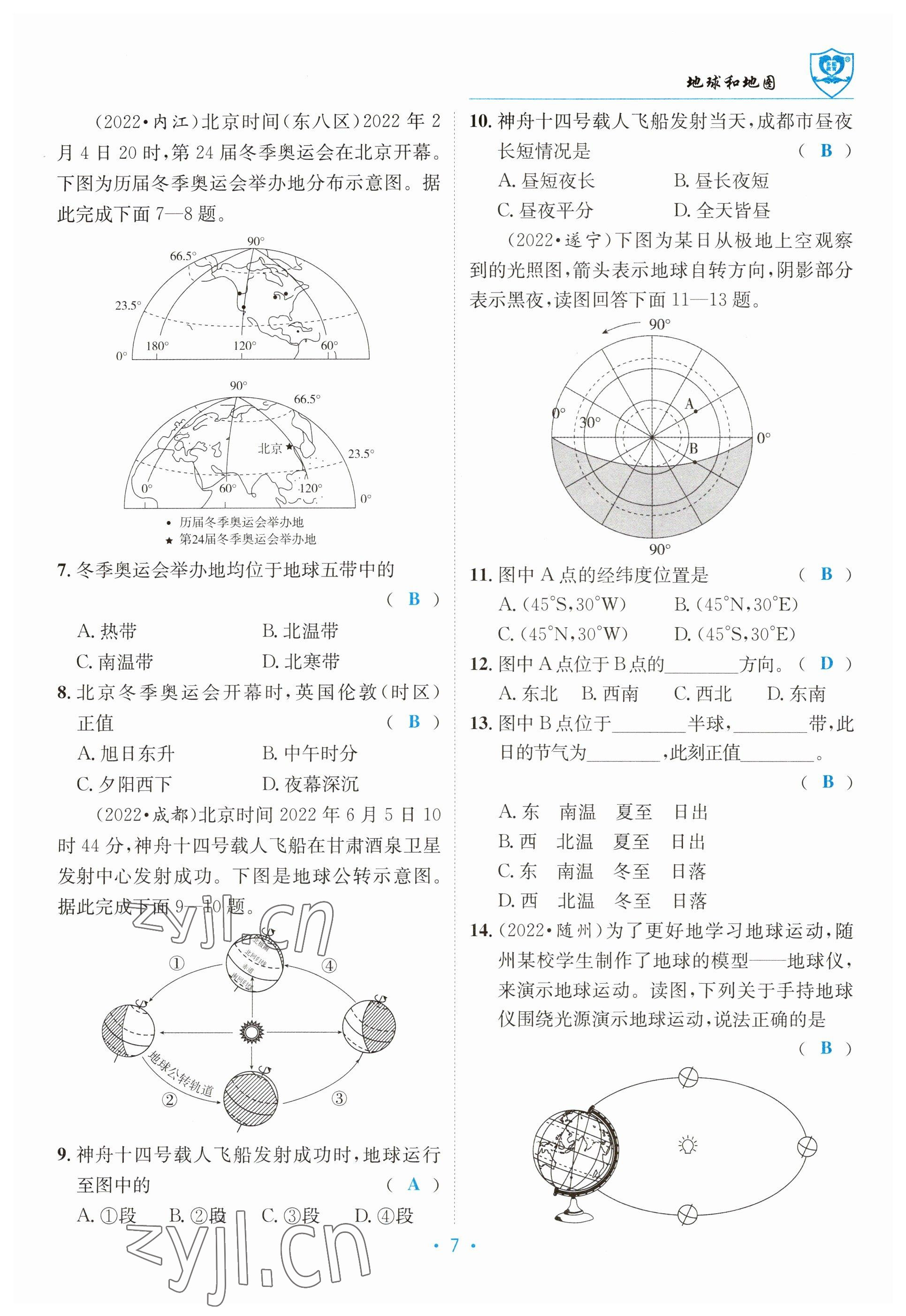2023年指南針中考前沿地理 參考答案第7頁