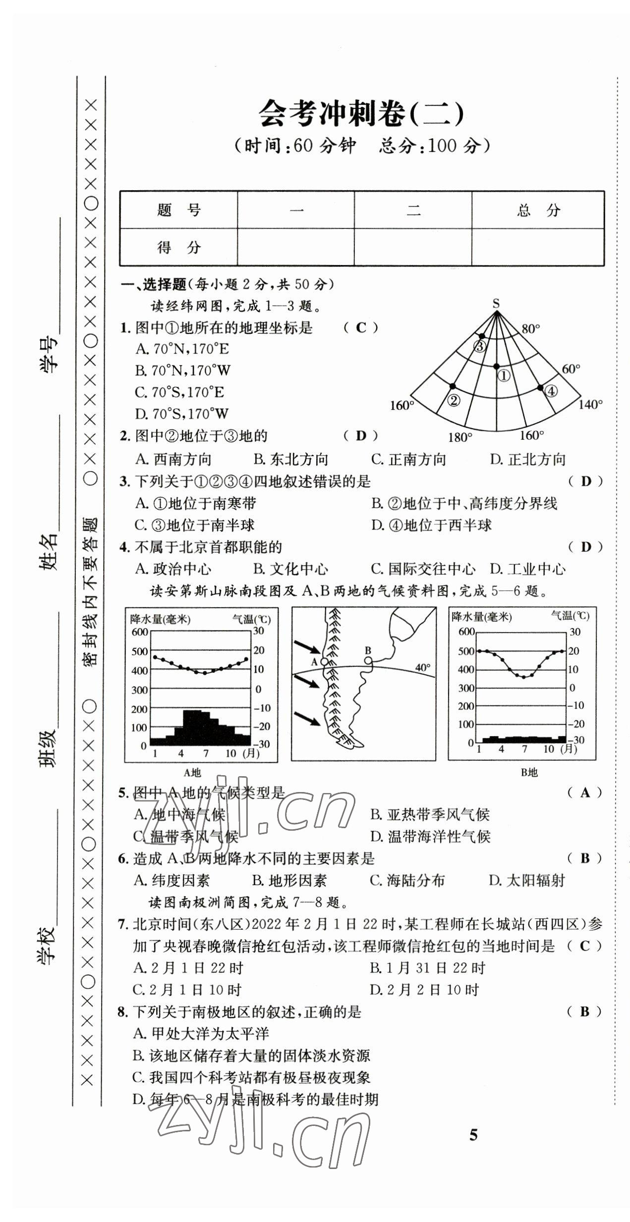 2023年指南針中考前沿地理 第7頁