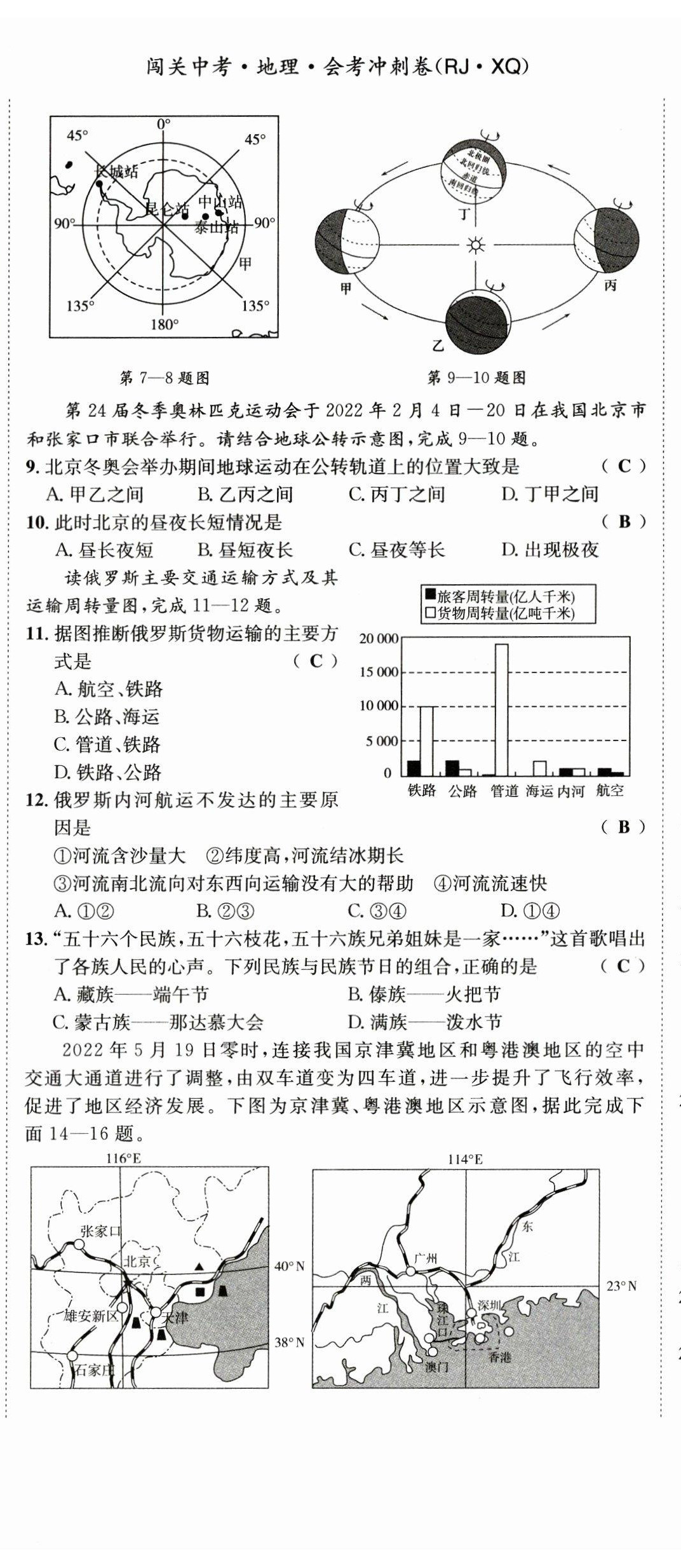 2023年指南針中考前沿地理 第8頁